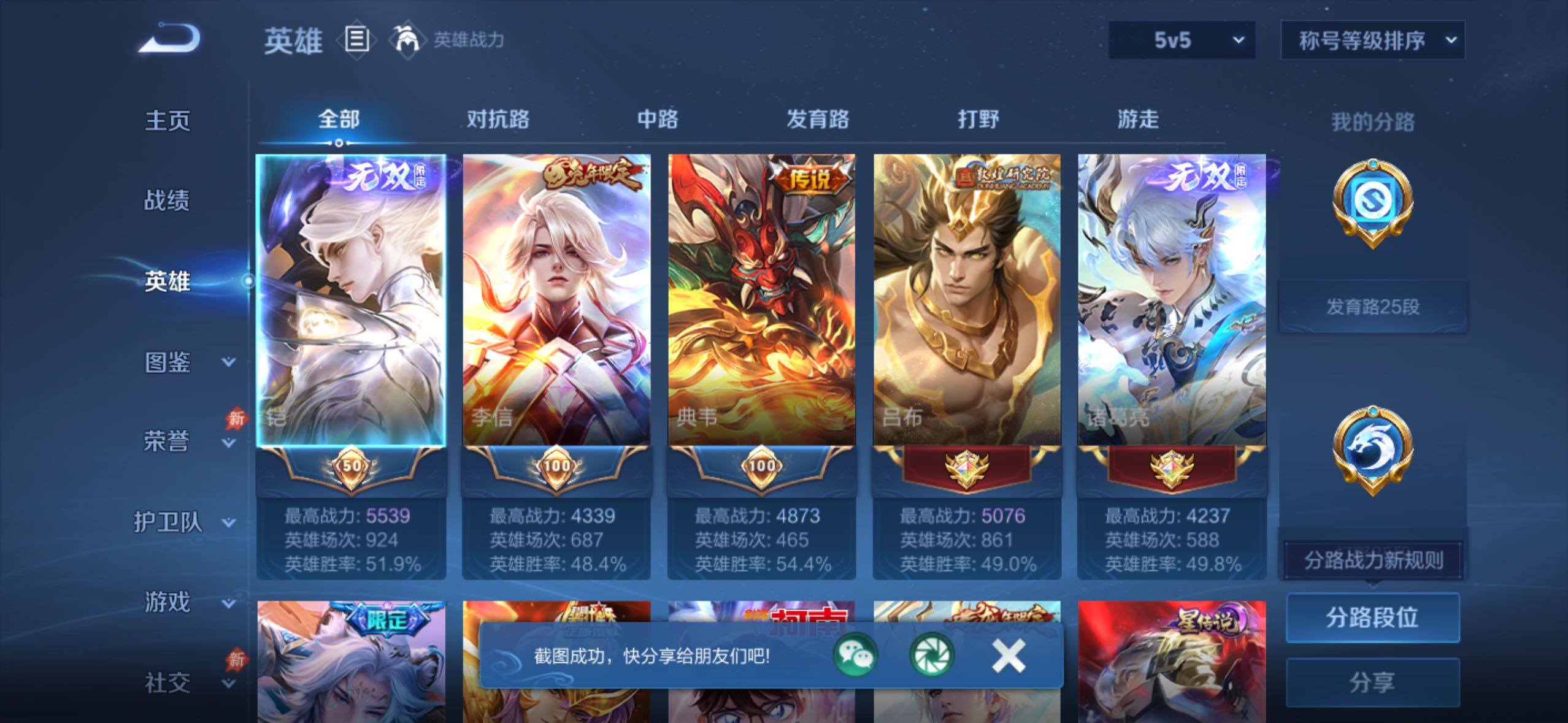 【可二次·店铺主推v10·5典藏·2无双·3珍品·2星传说·48传说·1精品天幕·全皮诸葛亮·2.5W流光积分·神罪·天机白泽·基德·柯南·天机无算天幕·乘龙铭钟鼎·乘龙问璇玑·山海琳琅生·山海炽霜