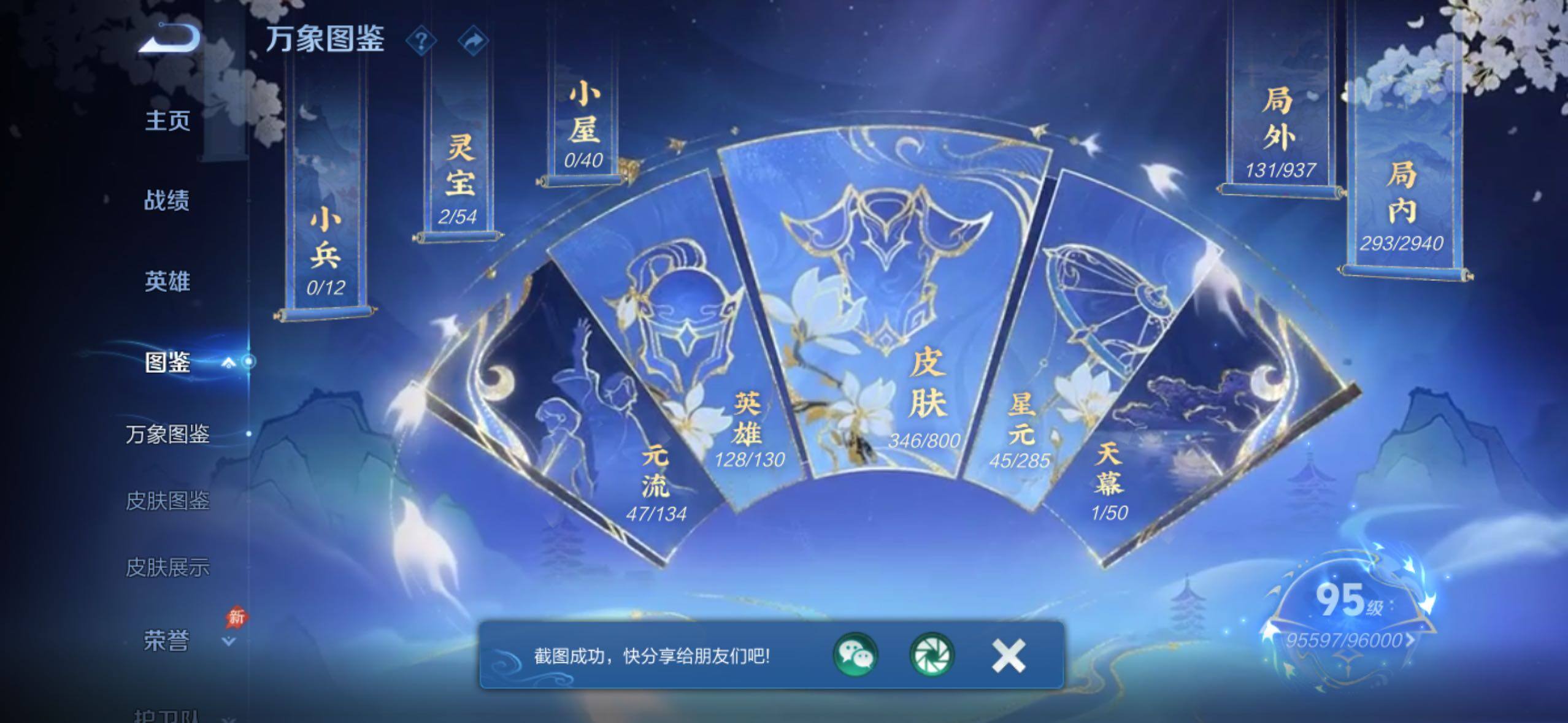 【可二次·店铺主推v10·5典藏·2无双·3珍品·2星传说·48传说·1精品天幕·全皮诸葛亮·2.5W流光积分·神罪·天机白泽·基德·柯南·天机无算天幕·乘龙铭钟鼎·乘龙问璇玑·山海琳琅生·山海炽霜