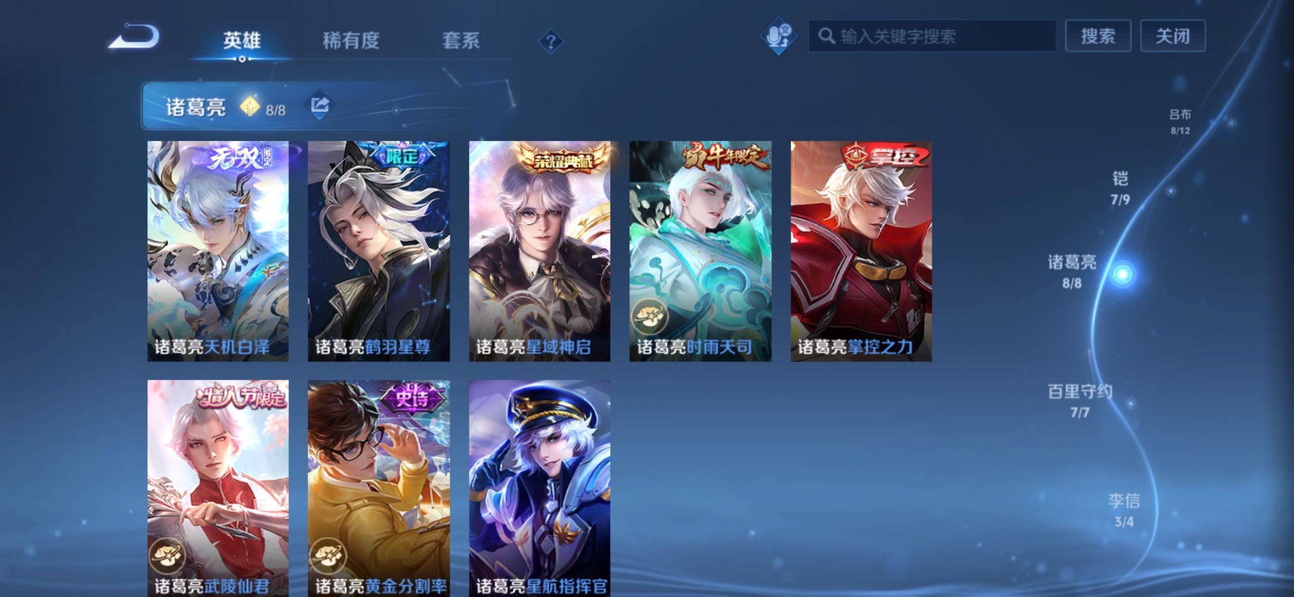 【可二次·店铺主推v10·5典藏·2无双·3珍品·2星传说·48传说·1精品天幕·全皮诸葛亮·2.5W流光积分·神罪·天机白泽·基德·柯南·天机无算天幕·乘龙铭钟鼎·乘龙问璇玑·山海琳琅生·山海炽霜