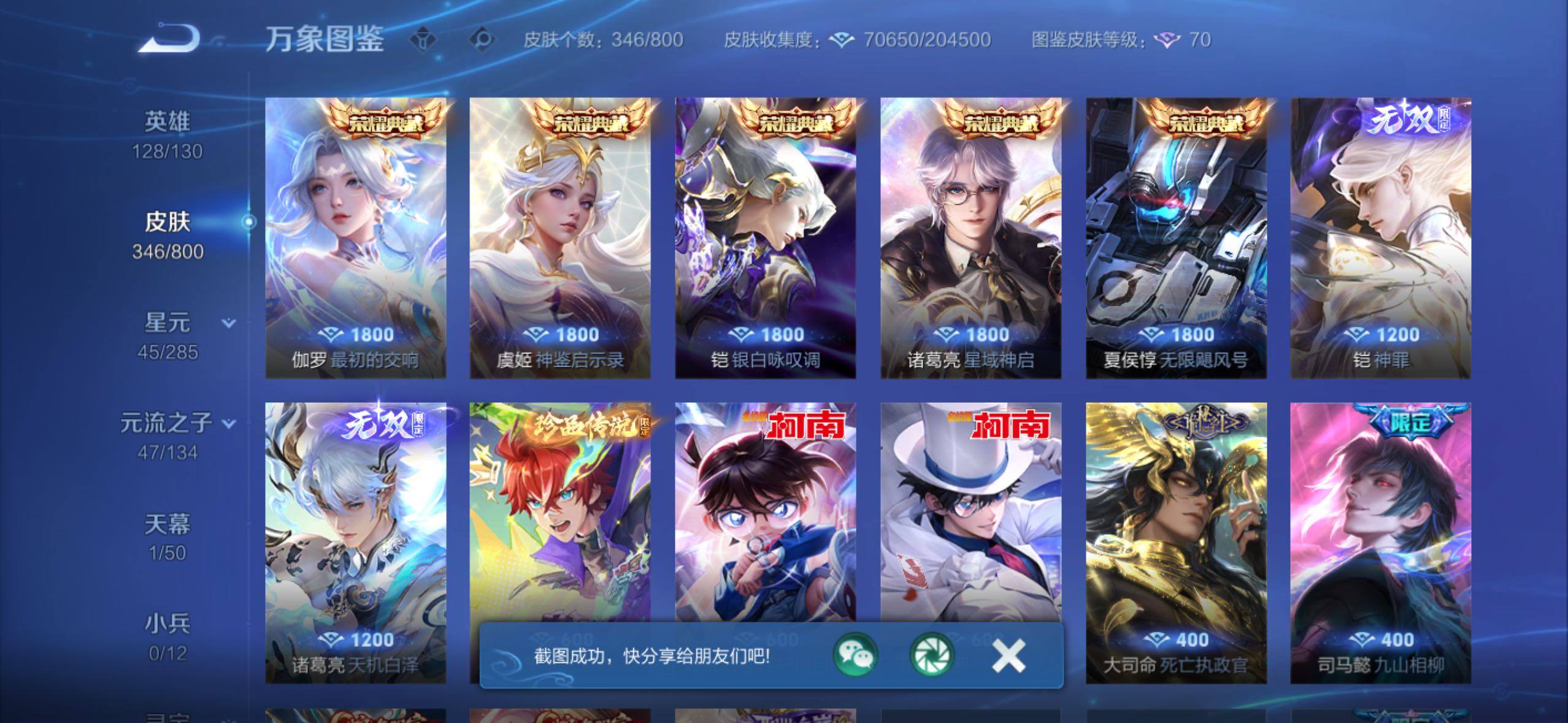 【可二次·店铺主推v10·5典藏·2无双·3珍品·2星传说·48传说·1精品天幕·全皮诸葛亮·2.5W流光积分·神罪·天机白泽·基德·柯南·天机无算天幕·乘龙铭钟鼎·乘龙问璇玑·山海琳琅生·山海炽霜