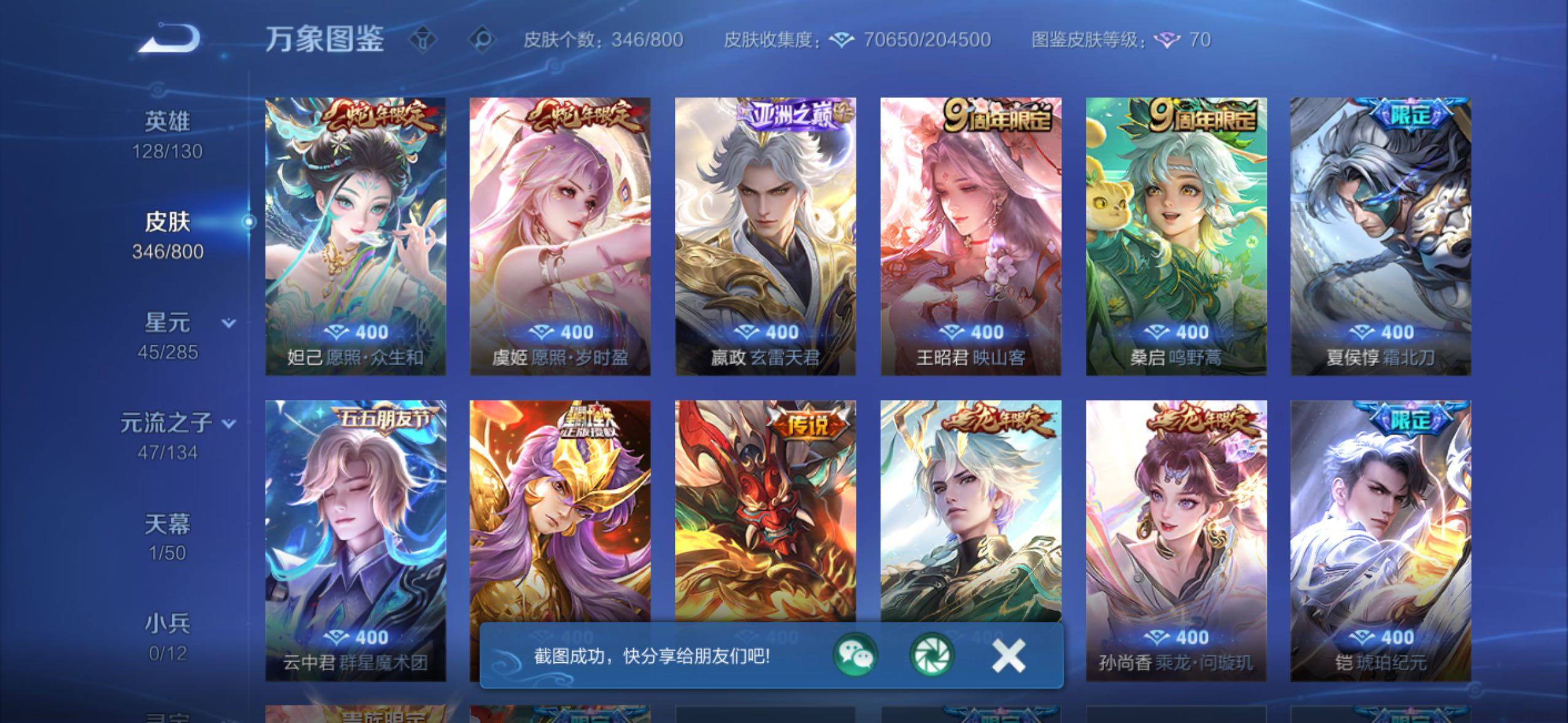 【可二次·店铺主推v10·5典藏·2无双·3珍品·2星传说·48传说·1精品天幕·全皮诸葛亮·2.5W流光积分·神罪·天机白泽·基德·柯南·天机无算天幕·乘龙铭钟鼎·乘龙问璇玑·山海琳琅生·山海炽霜