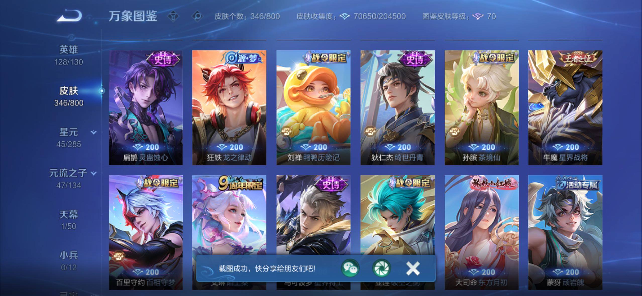 【可二次·店铺主推v10·5典藏·2无双·3珍品·2星传说·48传说·1精品天幕·全皮诸葛亮·2.5W流光积分·神罪·天机白泽·基德·柯南·天机无算天幕·乘龙铭钟鼎·乘龙问璇玑·山海琳琅生·山海炽霜