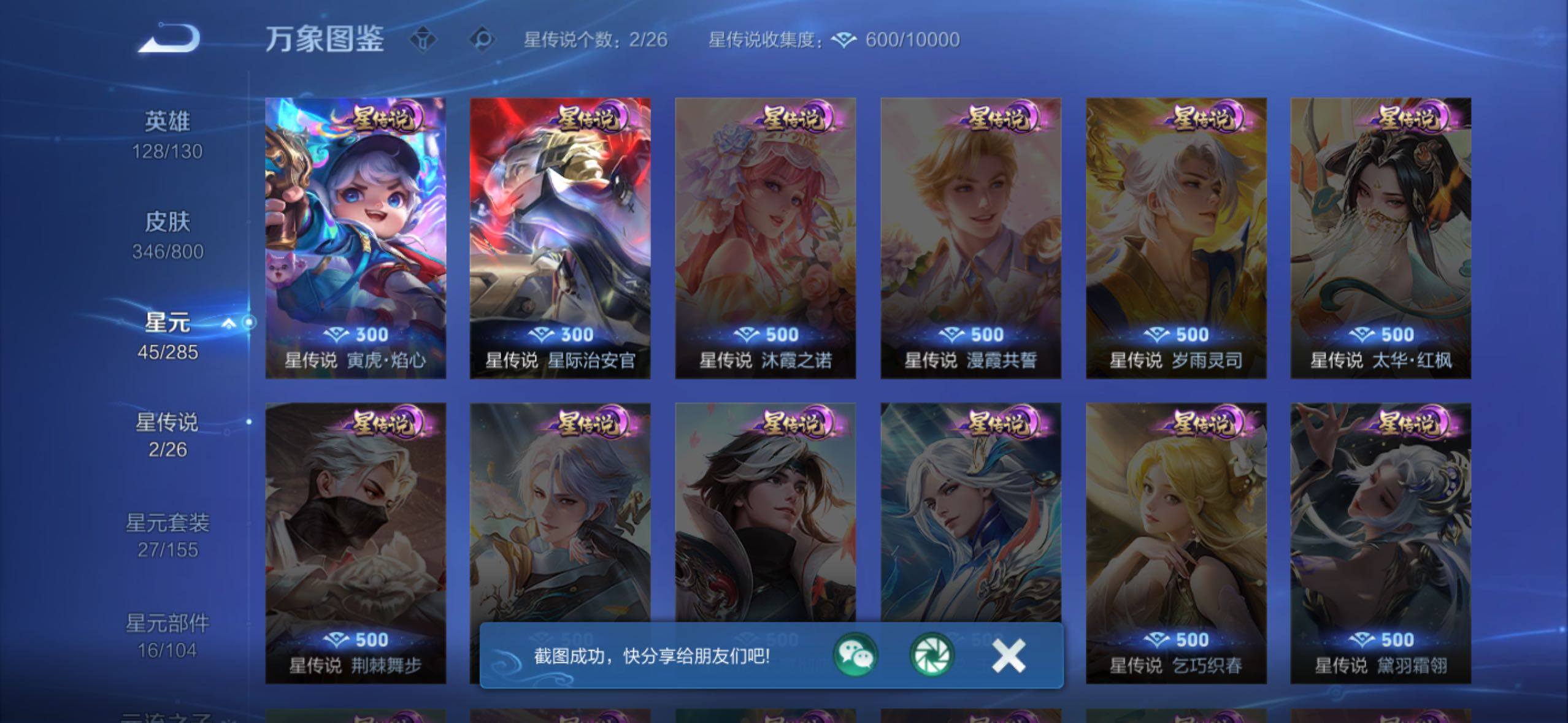 【可二次·店铺主推v10·5典藏·2无双·3珍品·2星传说·48传说·1精品天幕·全皮诸葛亮·2.5W流光积分·神罪·天机白泽·基德·柯南·天机无算天幕·乘龙铭钟鼎·乘龙问璇玑·山海琳琅生·山海炽霜