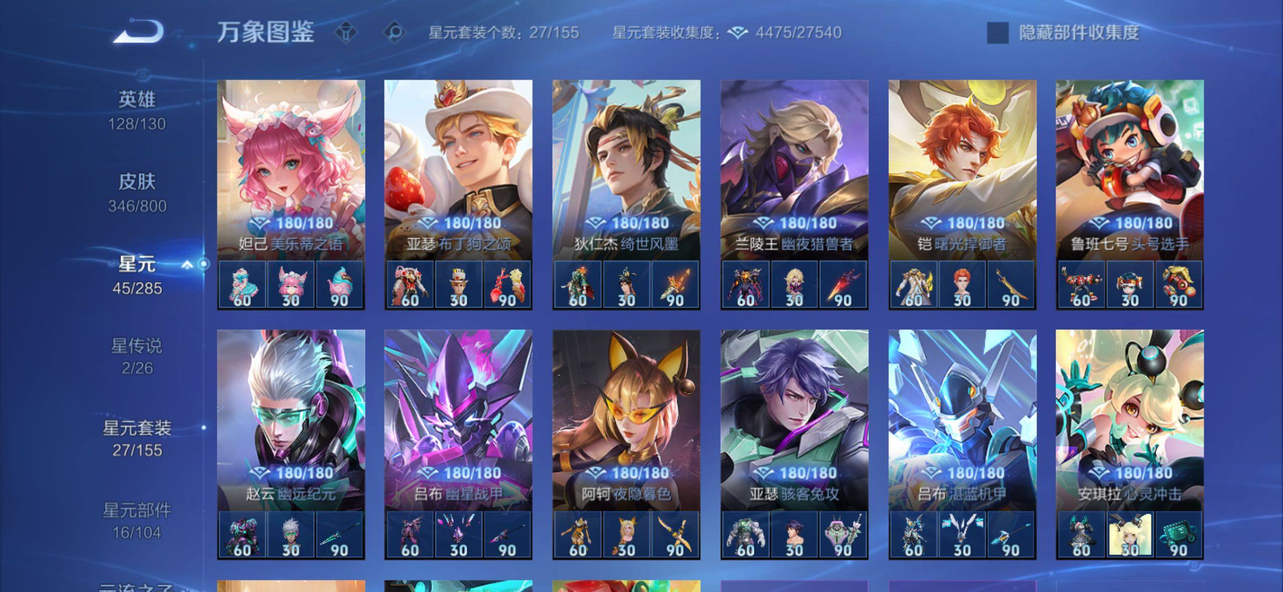 【可二次·店铺主推v10·5典藏·2无双·3珍品·2星传说·48传说·1精品天幕·全皮诸葛亮·2.5W流光积分·神罪·天机白泽·基德·柯南·天机无算天幕·乘龙铭钟鼎·乘龙问璇玑·山海琳琅生·山海炽霜
