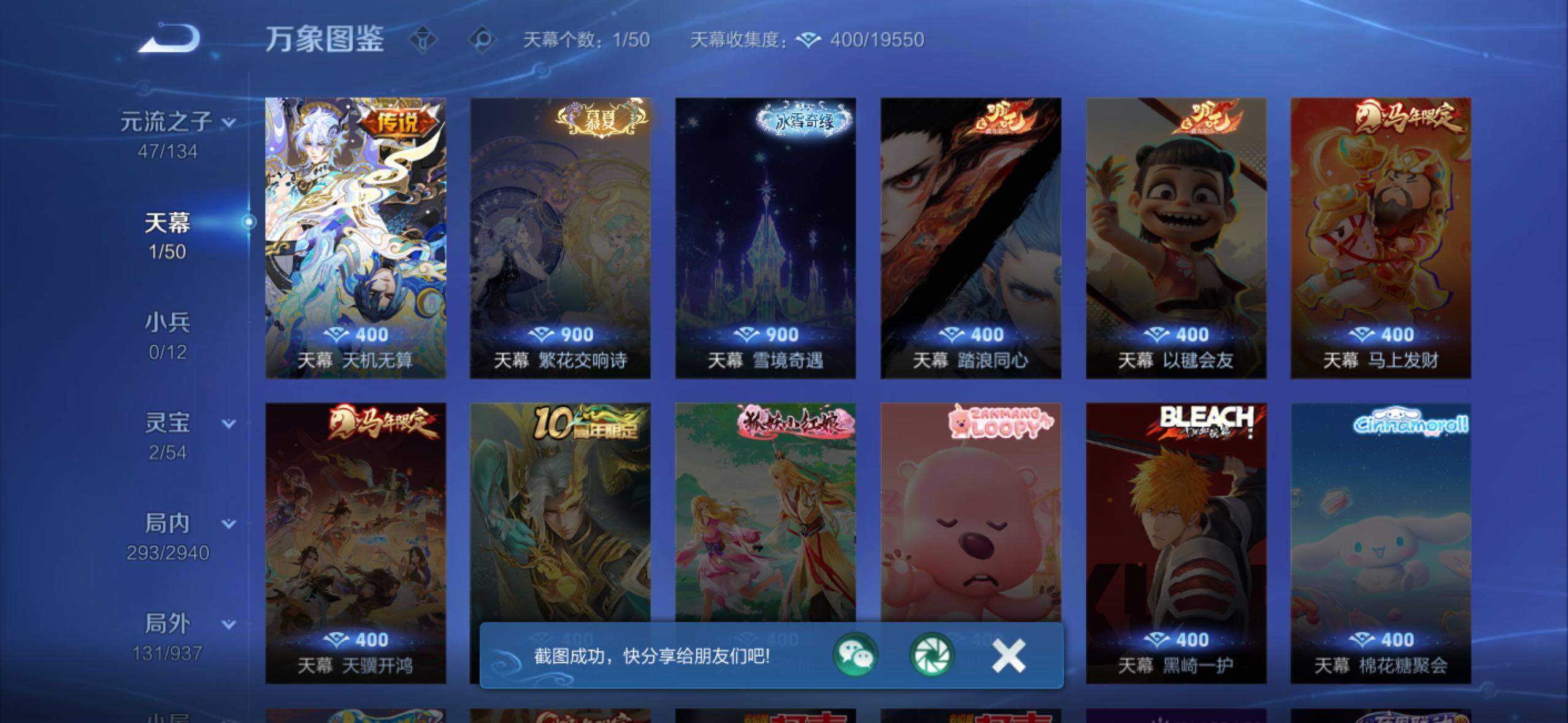 【可二次·店铺主推v10·5典藏·2无双·3珍品·2星传说·48传说·1精品天幕·全皮诸葛亮·2.5W流光积分·神罪·天机白泽·基德·柯南·天机无算天幕·乘龙铭钟鼎·乘龙问璇玑·山海琳琅生·山海炽霜