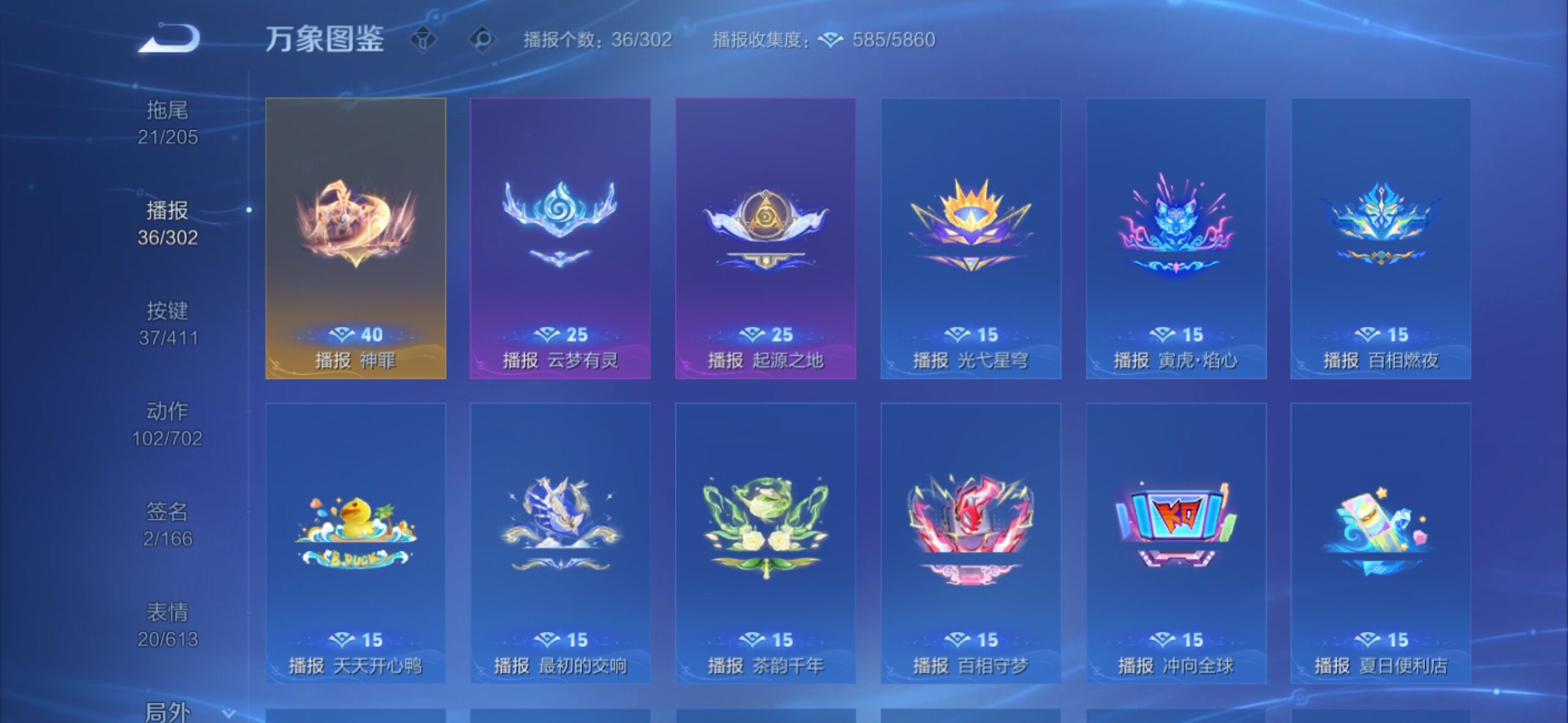 【可二次·店铺主推v10·5典藏·2无双·3珍品·2星传说·48传说·1精品天幕·全皮诸葛亮·2.5W流光积分·神罪·天机白泽·基德·柯南·天机无算天幕·乘龙铭钟鼎·乘龙问璇玑·山海琳琅生·山海炽霜