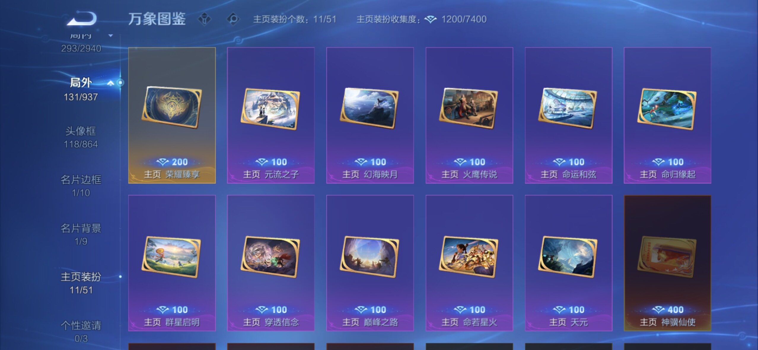 【可二次·店铺主推v10·5典藏·2无双·3珍品·2星传说·48传说·1精品天幕·全皮诸葛亮·2.5W流光积分·神罪·天机白泽·基德·柯南·天机无算天幕·乘龙铭钟鼎·乘龙问璇玑·山海琳琅生·山海炽霜