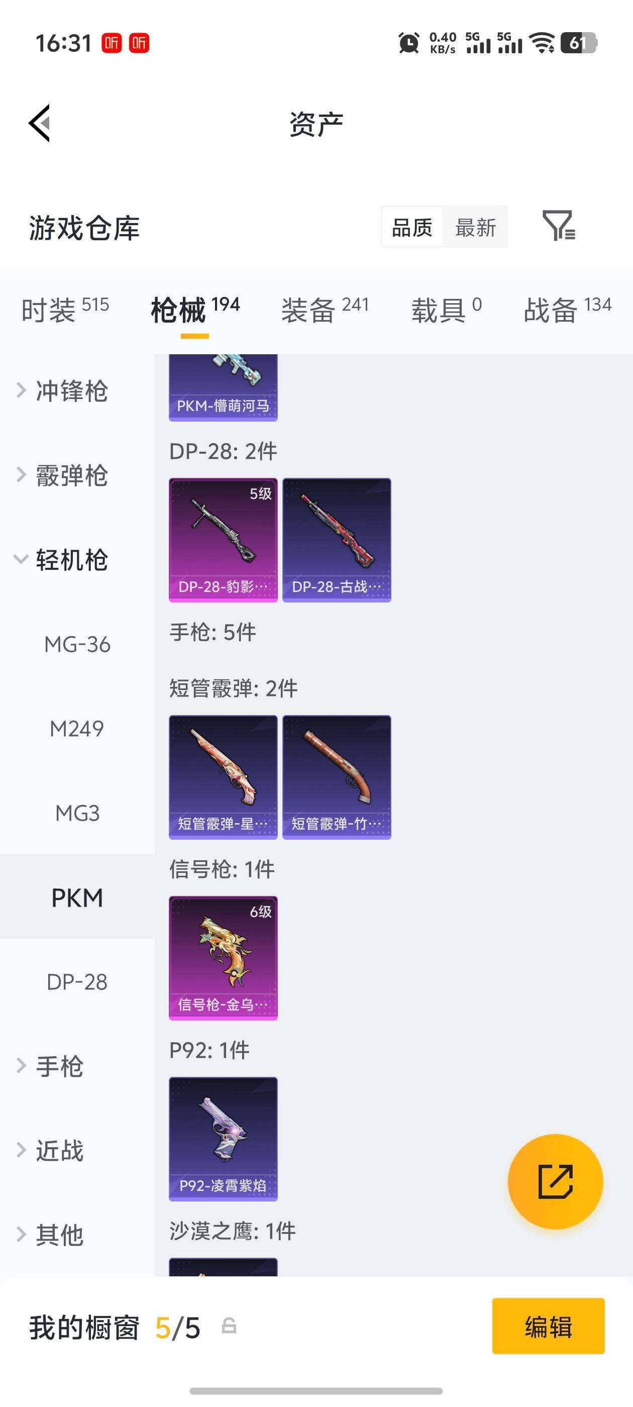 HPQM4249043和平精英账号详情图18 HPQM4249043和平精英账号详情图18