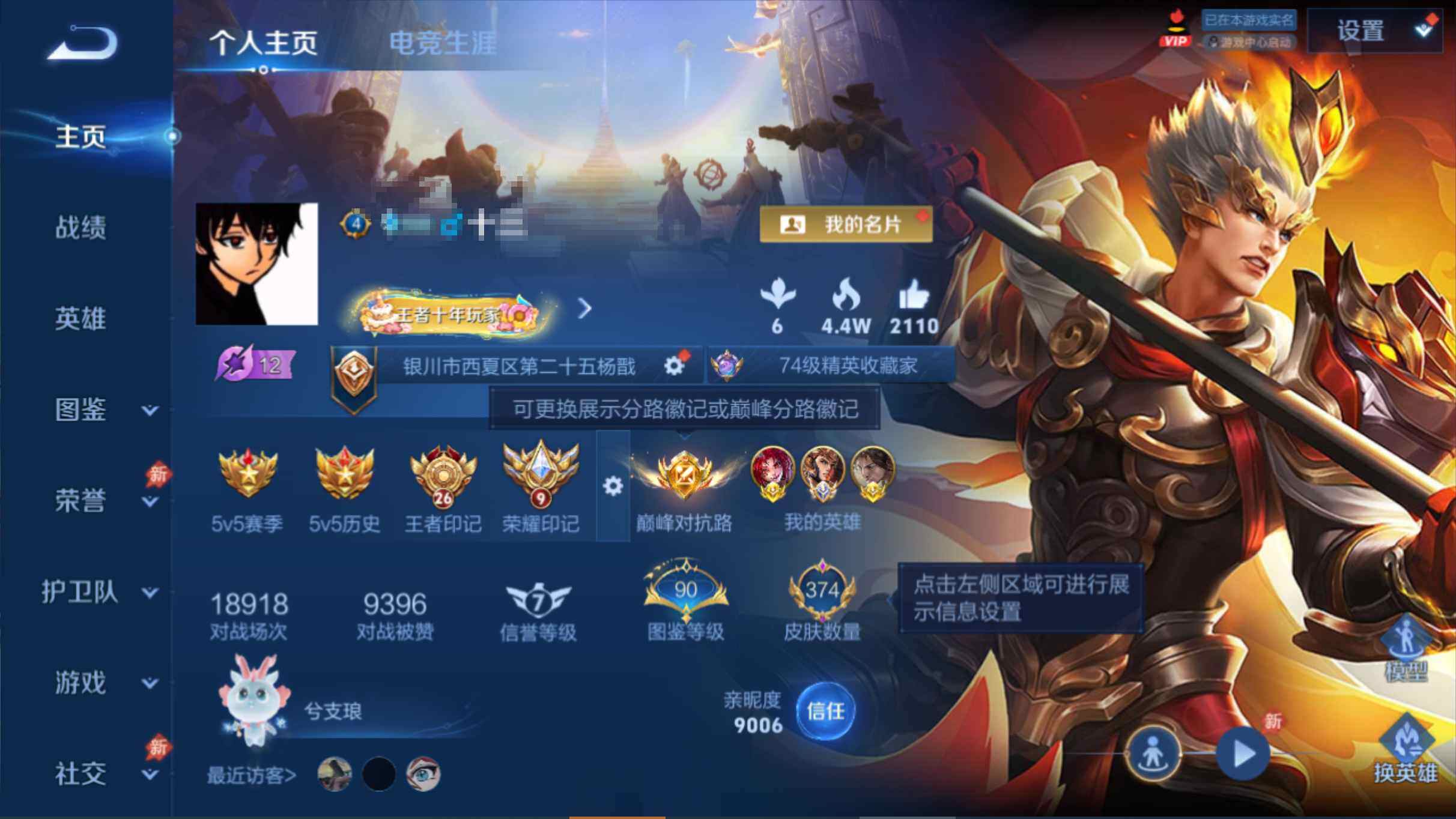 WZQM4423964王者荣耀账号详情图9
