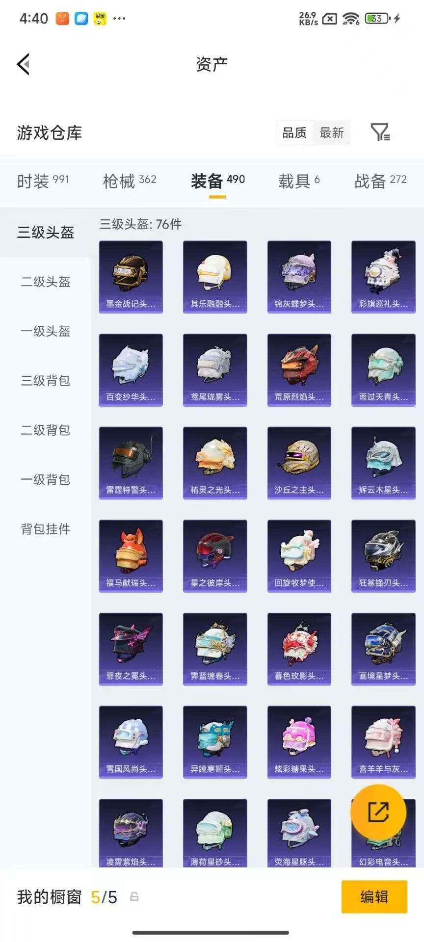 HPQM4259826和平精英账号详情图11 HPQM4259826和平精英账号详情图11