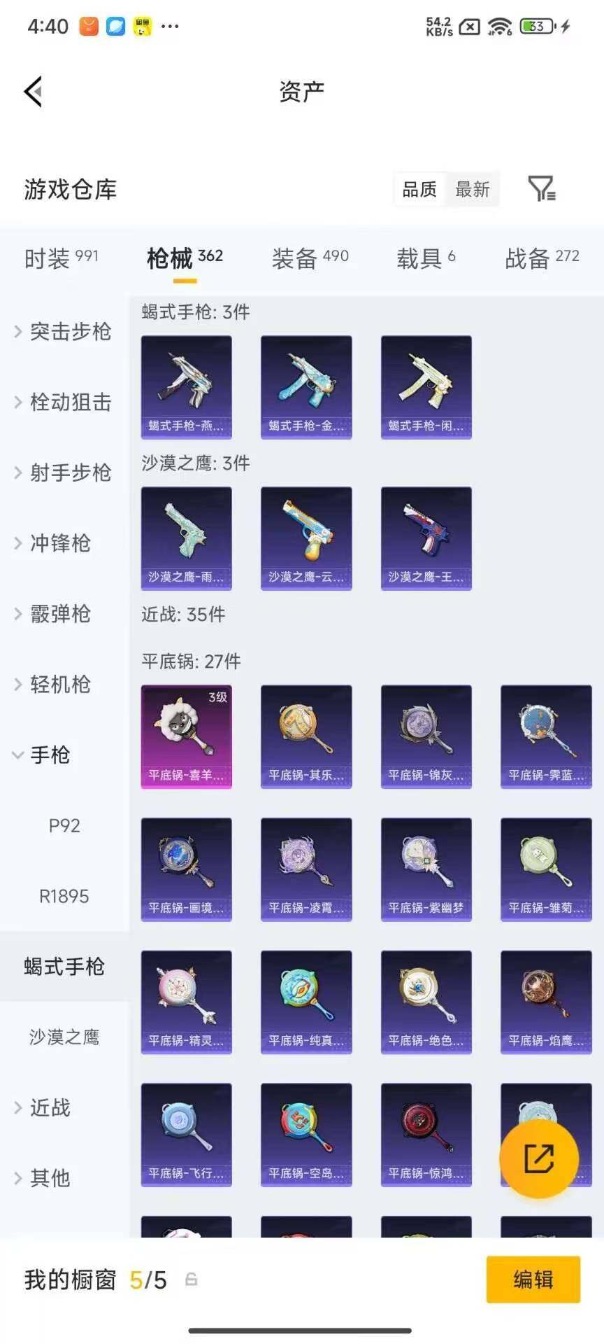 HPQM4259826和平精英账号详情图28 HPQM4259826和平精英账号详情图28