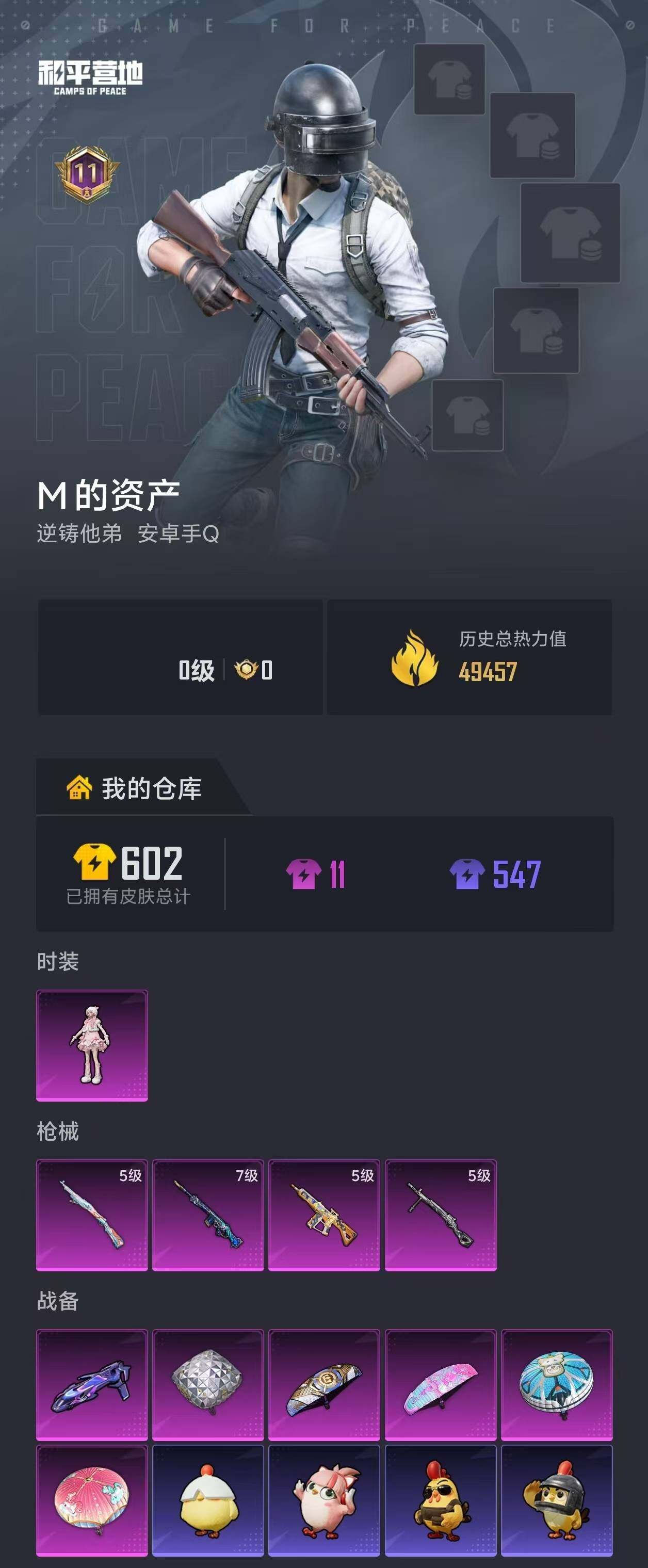 HPEY4248379和平精英账号详情图21 HPEY4248379和平精英账号详情图21