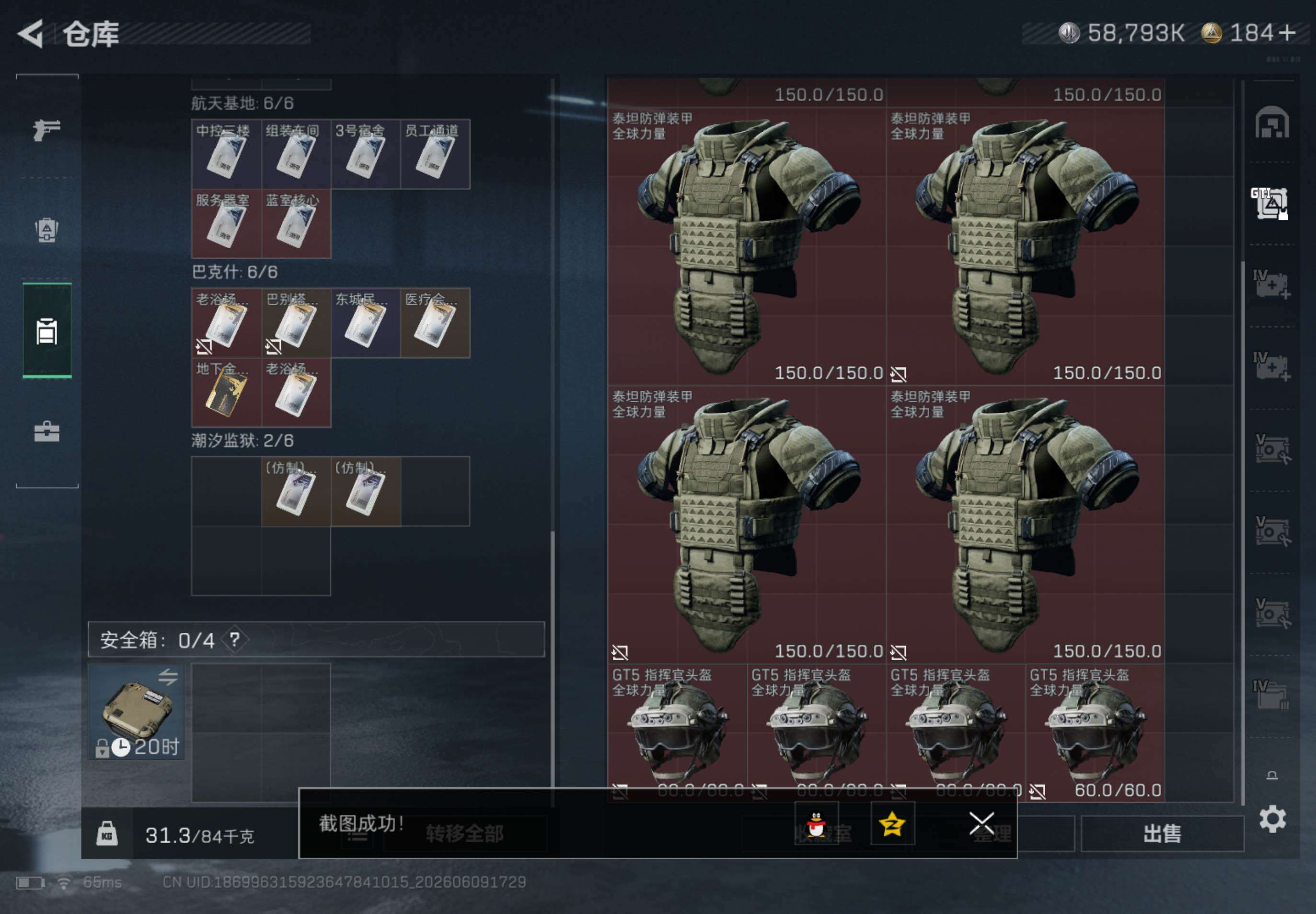SJZQM4152853三角洲行动账号详情图13 SJZQM4152853三角洲行动账号详情图13