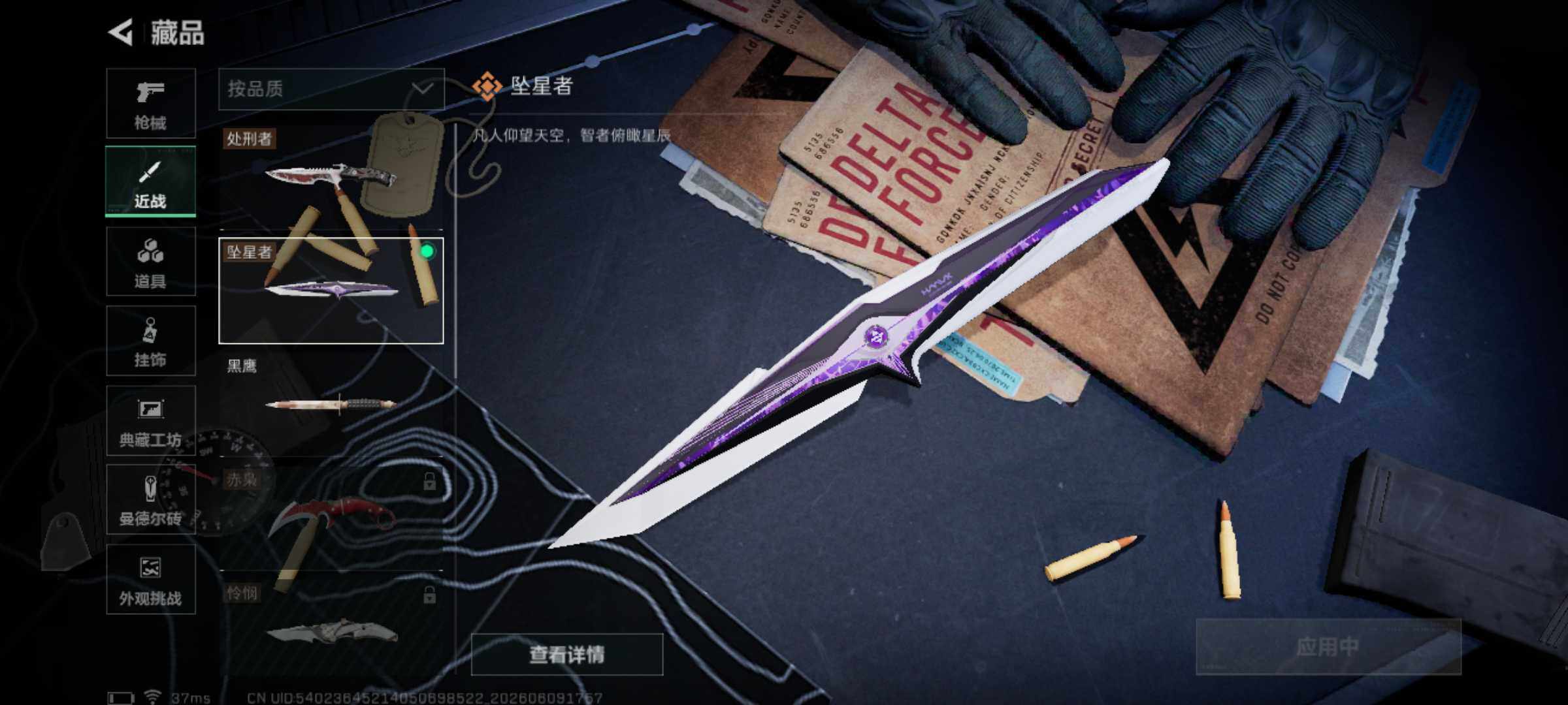SJZQM4155003三角洲行动账号详情图7 SJZQM4155003三角洲行动账号详情图7