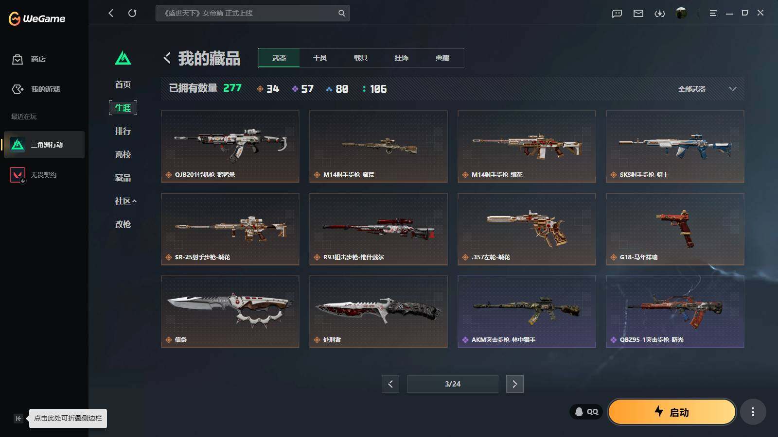 SJZQM4156078三角洲行动账号详情图9 SJZQM4156078三角洲行动账号详情图9