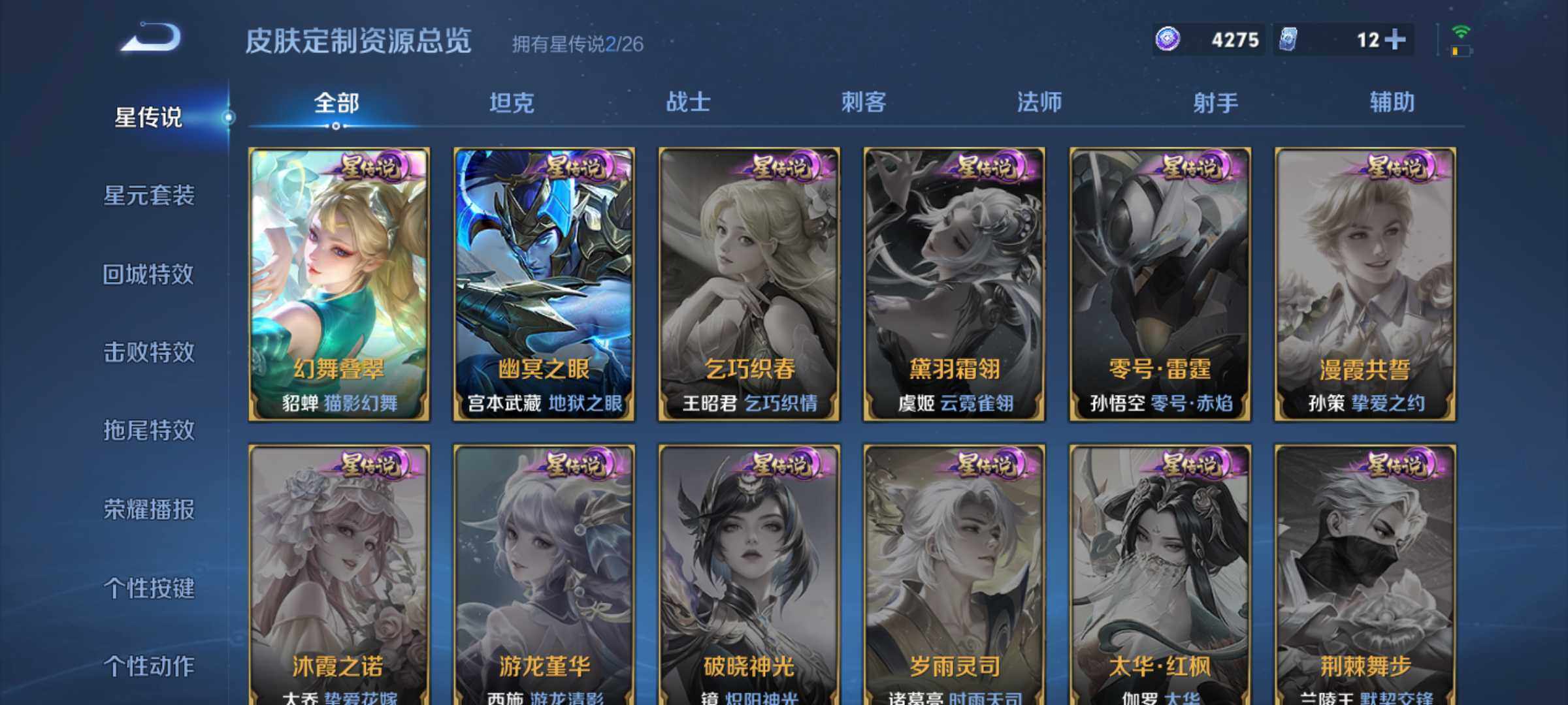 WZQM4420355王者荣耀账号详情图9