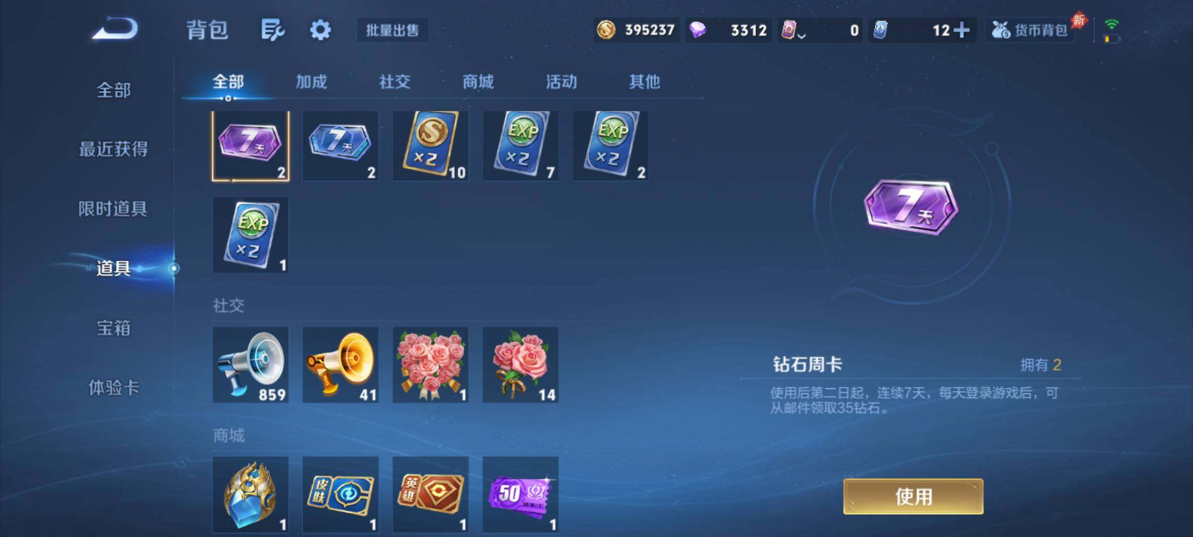 WZQM4420355王者荣耀账号详情图11