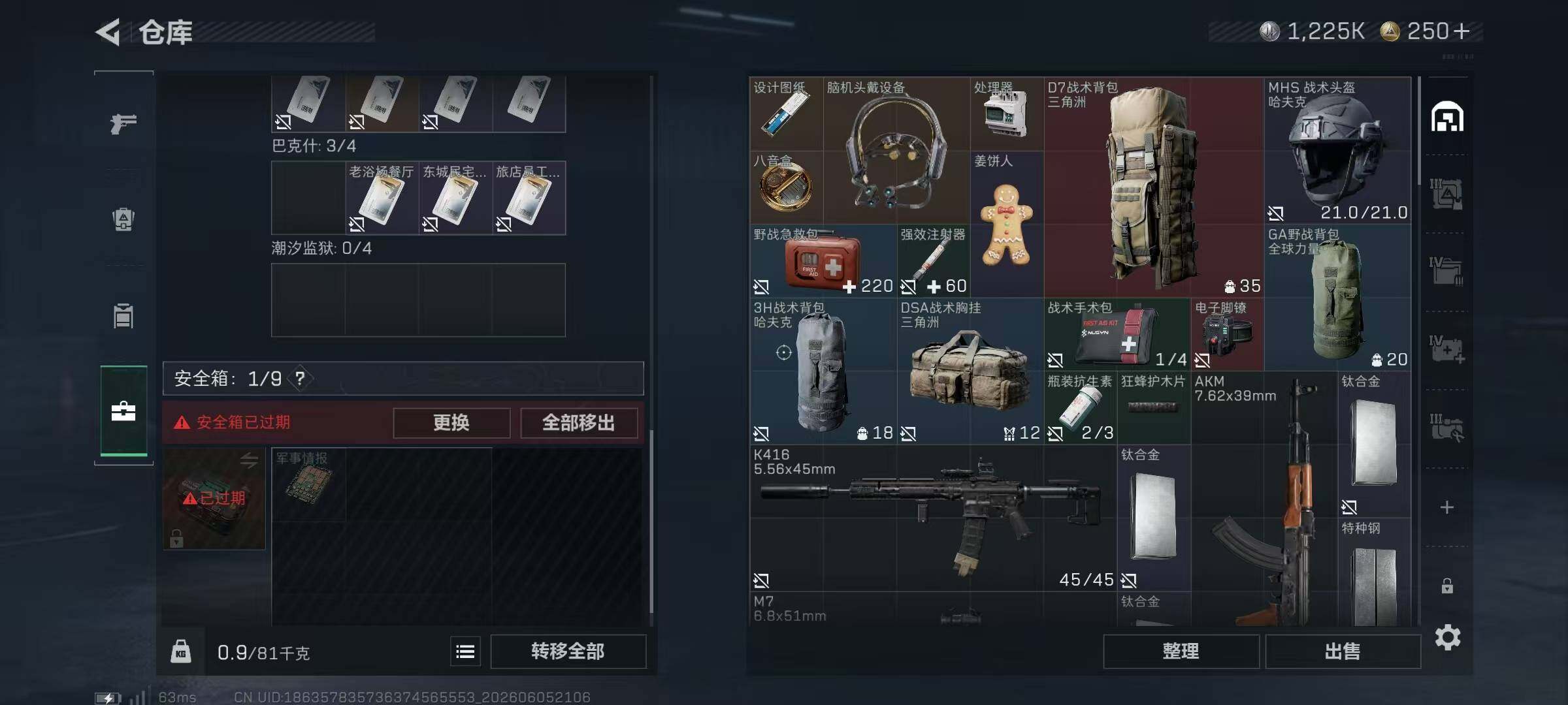 SJZYYT4152786三角洲行动账号详情图7 SJZYYT4152786三角洲行动账号详情图7
