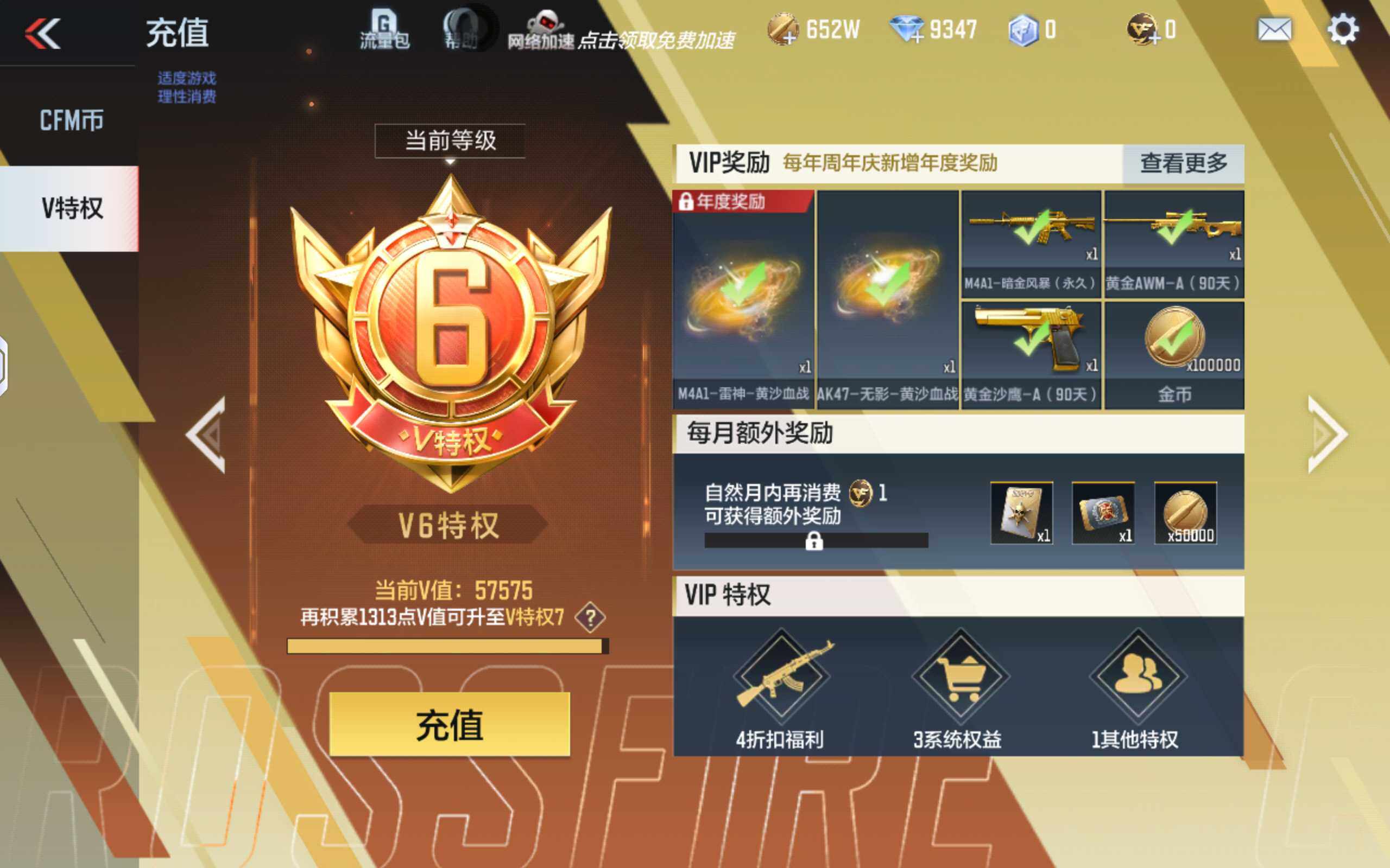 CFMQM438047枪战王者账号详情图3