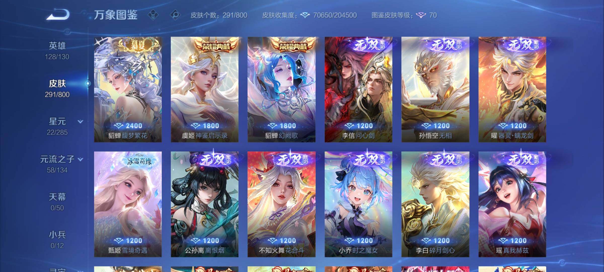 PX_2670759-可换绑【V9多无双限定号推荐·差12346点卷V10·号上257点卷·17.6万贵族积分·9无双·1珍品无双·2典藏·1珍品·马年全套·20生肖限定】 2星传说 33按