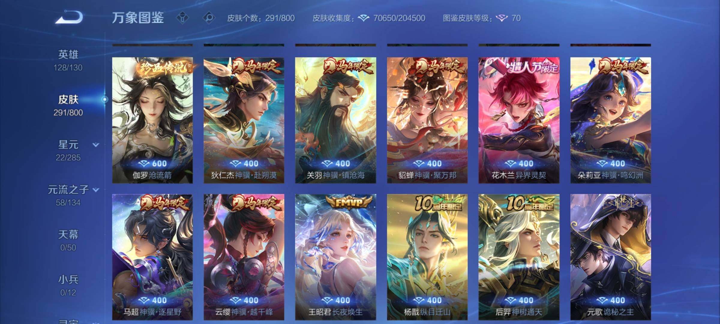 PX_2670759-可换绑【V9多无双限定号推荐·差12346点卷V10·号上257点卷·17.6万贵族积分·9无双·1珍品无双·2典藏·1珍品·马年全套·20生肖限定】 2星传说 33按