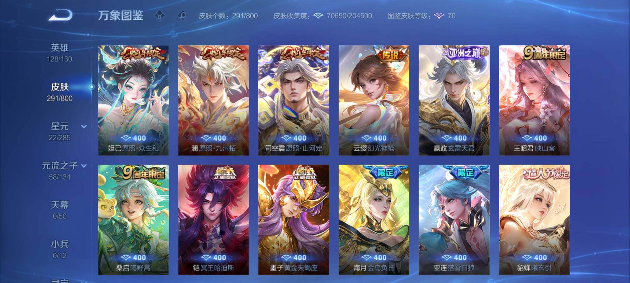 PX_2670759-可换绑【V9多无双限定号推荐·差12346点卷V10·号上257点卷·17.6万贵族积分·9无双·1珍品无双·2典藏·1珍品·马年全套·20生肖限定】 2星传说 33按