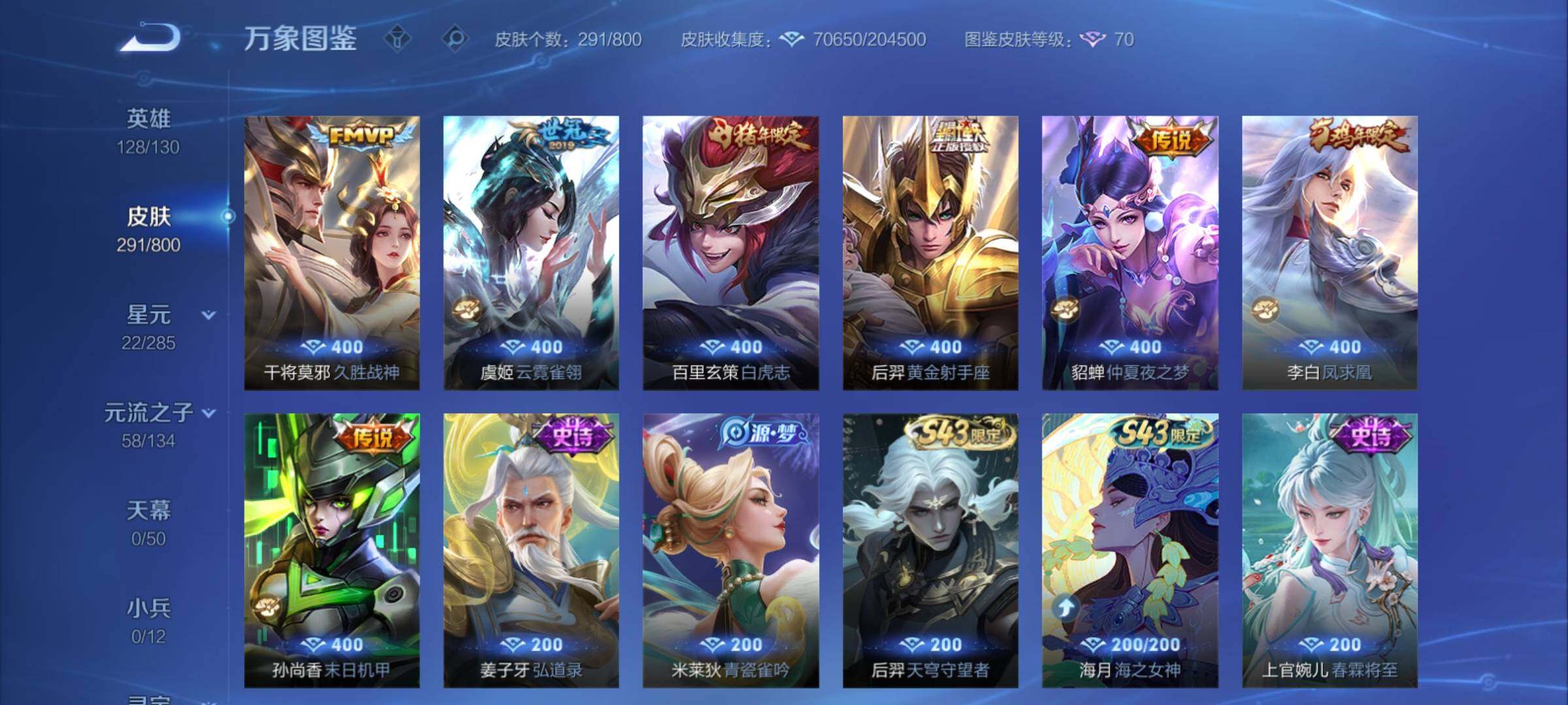 PX_2670759-可换绑【V9多无双限定号推荐·差12346点卷V10·号上257点卷·17.6万贵族积分·9无双·1珍品无双·2典藏·1珍品·马年全套·20生肖限定】 2星传说 33按