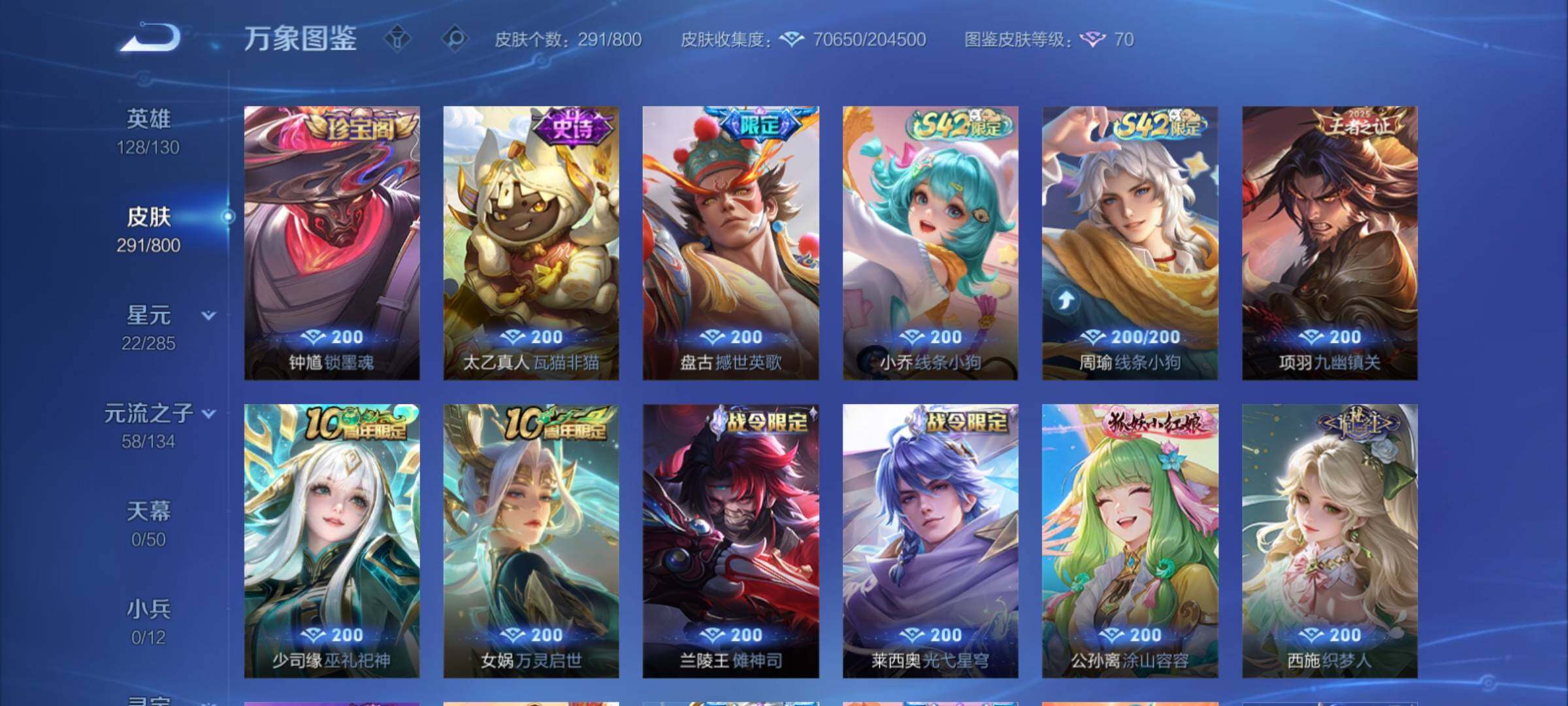 PX_2670759-可换绑【V9多无双限定号推荐·差12346点卷V10·号上257点卷·17.6万贵族积分·9无双·1珍品无双·2典藏·1珍品·马年全套·20生肖限定】 2星传说 33按