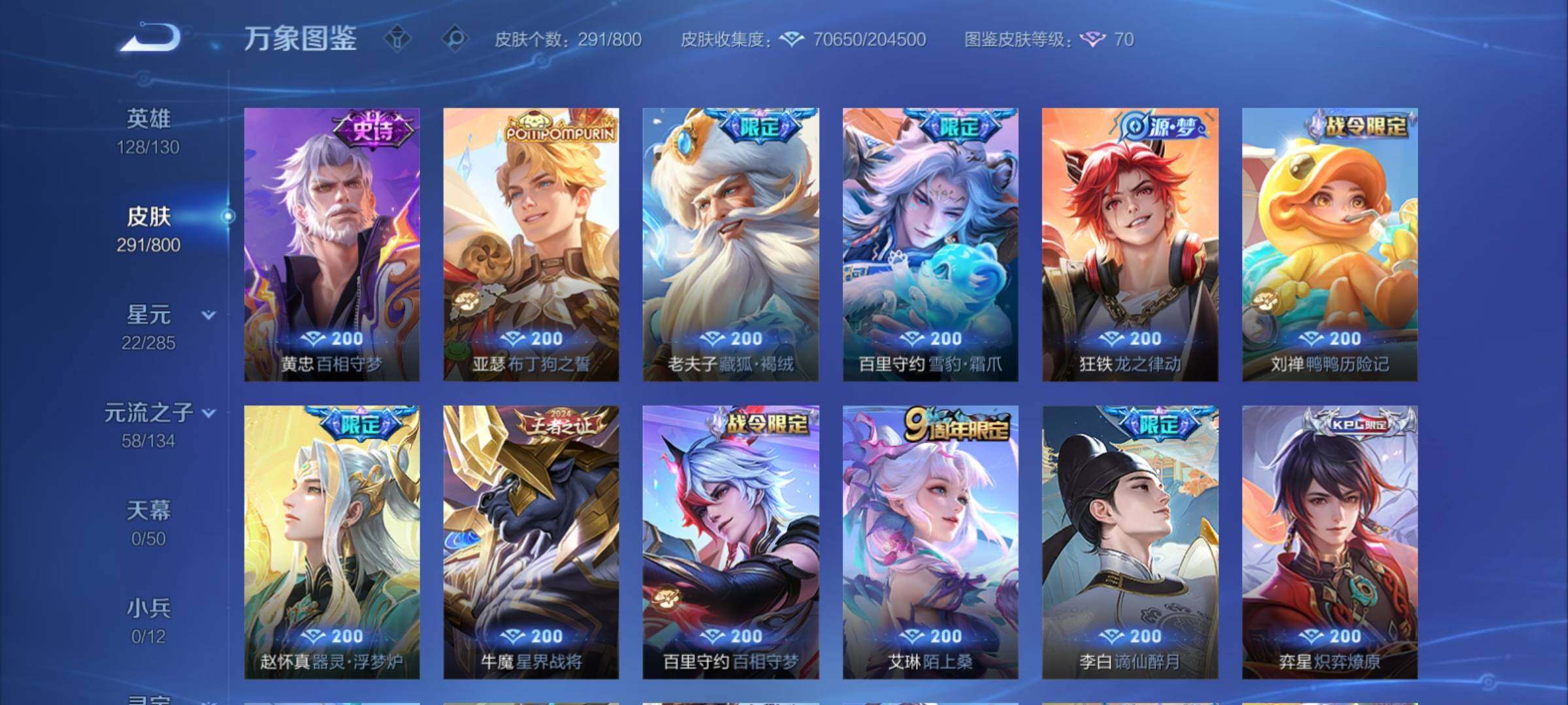PX_2670759-可换绑【V9多无双限定号推荐·差12346点卷V10·号上257点卷·17.6万贵族积分·9无双·1珍品无双·2典藏·1珍品·马年全套·20生肖限定】 2星传说 33按