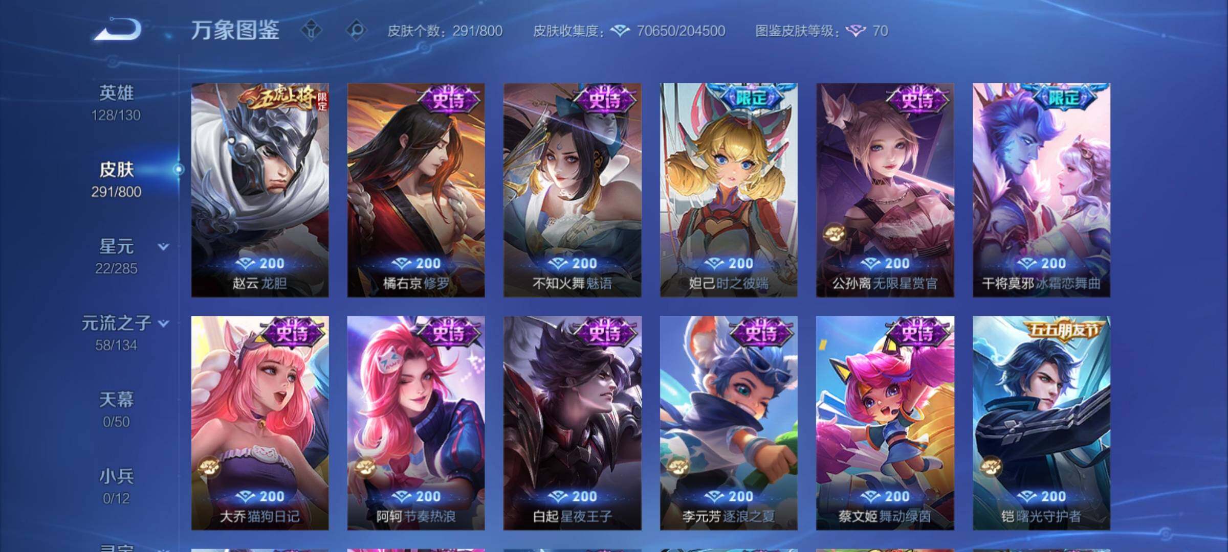PX_2670759-可换绑【V9多无双限定号推荐·差12346点卷V10·号上257点卷·17.6万贵族积分·9无双·1珍品无双·2典藏·1珍品·马年全套·20生肖限定】 2星传说 33按