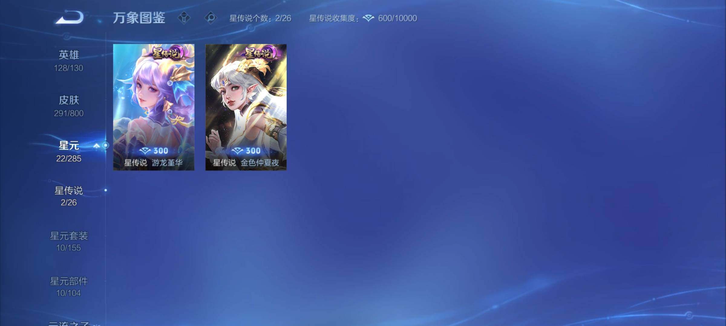 PX_2670759-可换绑【V9多无双限定号推荐·差12346点卷V10·号上257点卷·17.6万贵族积分·9无双·1珍品无双·2典藏·1珍品·马年全套·20生肖限定】 2星传说 33按
