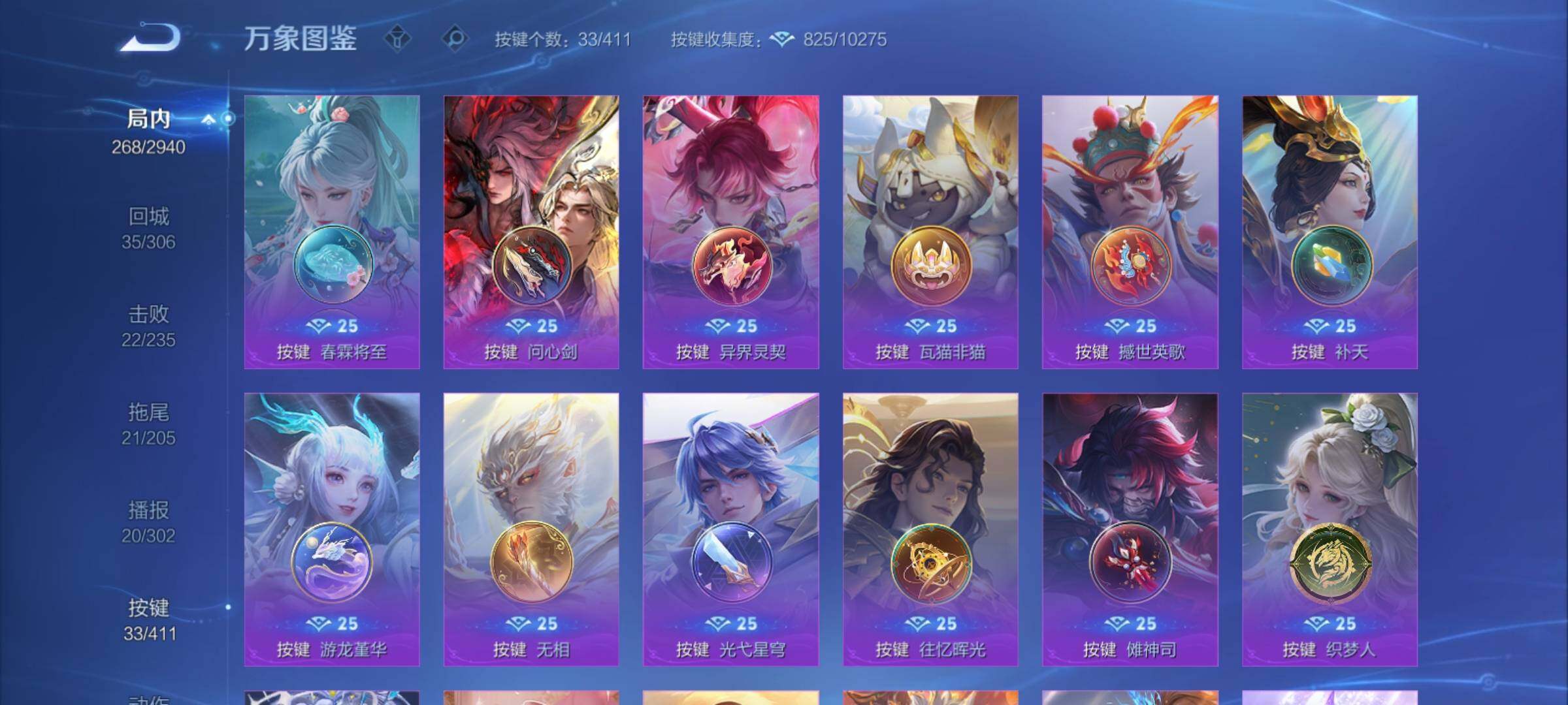 PX_2670759-可换绑【V9多无双限定号推荐·差12346点卷V10·号上257点卷·17.6万贵族积分·9无双·1珍品无双·2典藏·1珍品·马年全套·20生肖限定】 2星传说 33按