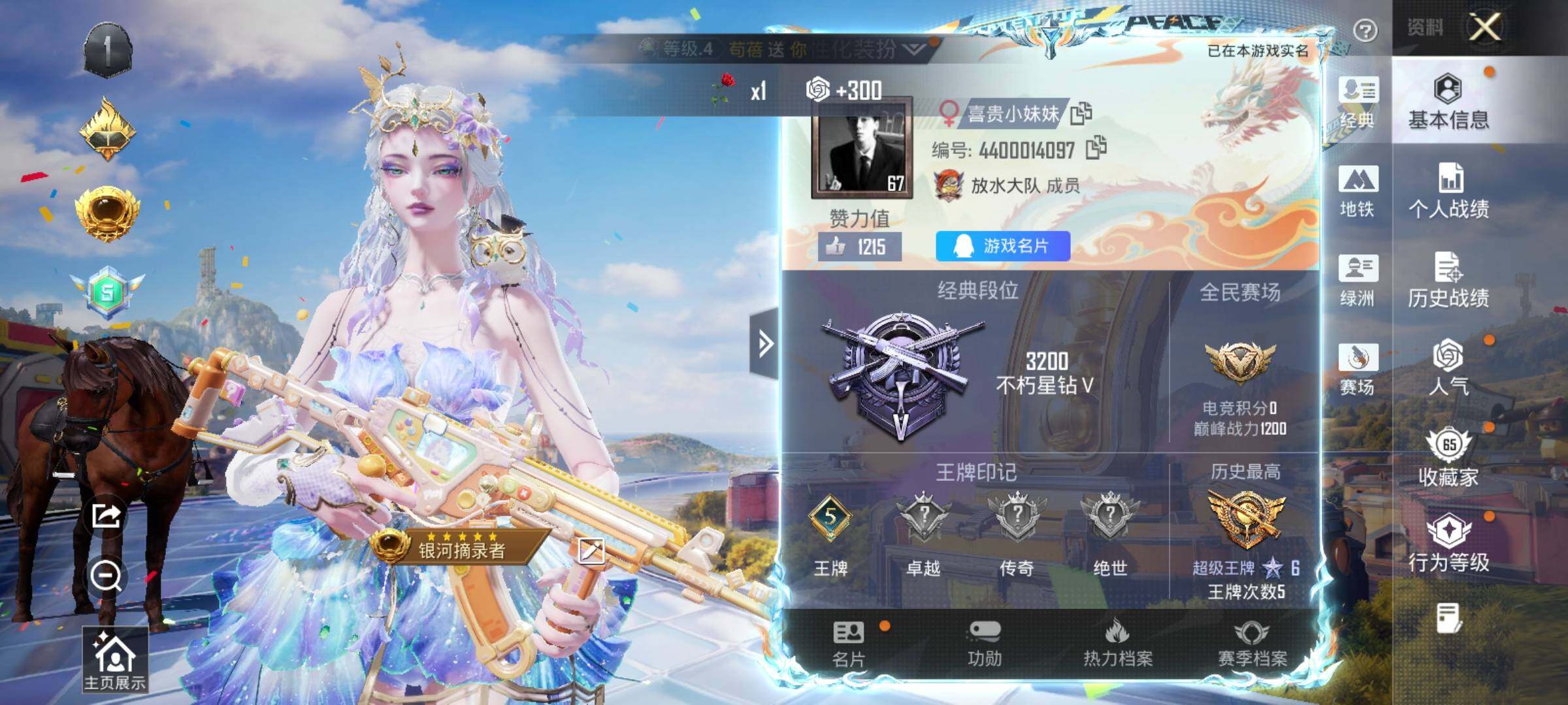 HPQM4249458和平精英账号详情图4