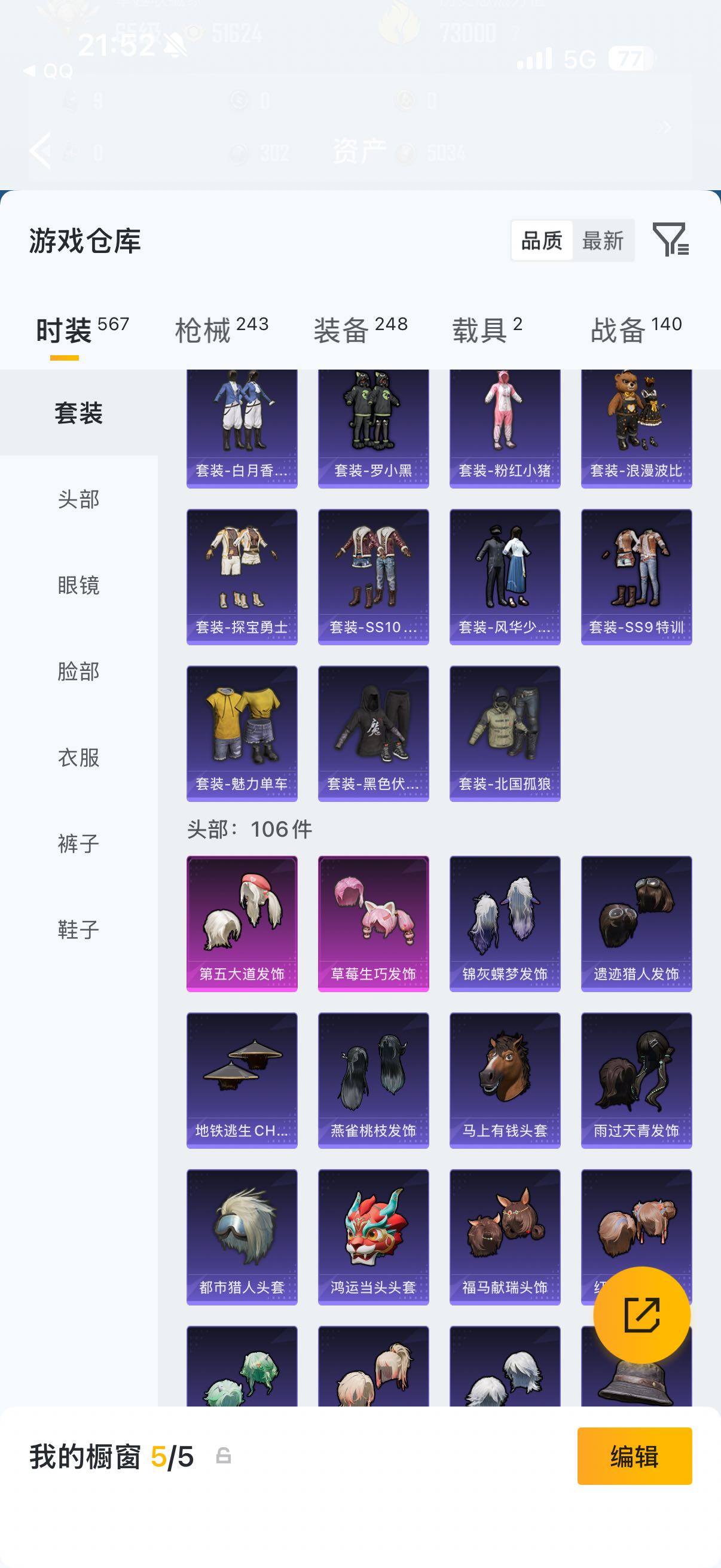 HPQM4249458和平精英账号详情图15