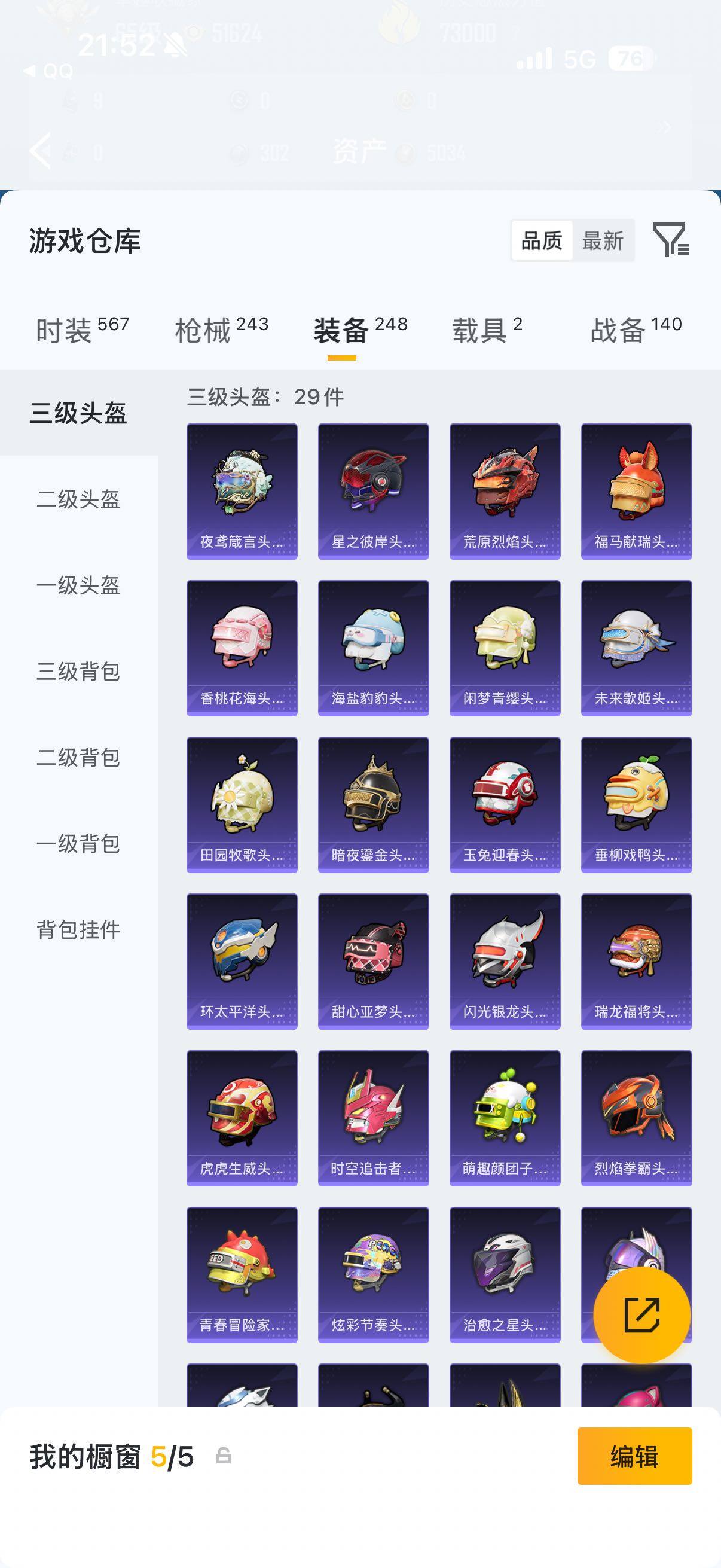 HPQM4249458和平精英账号详情图21
