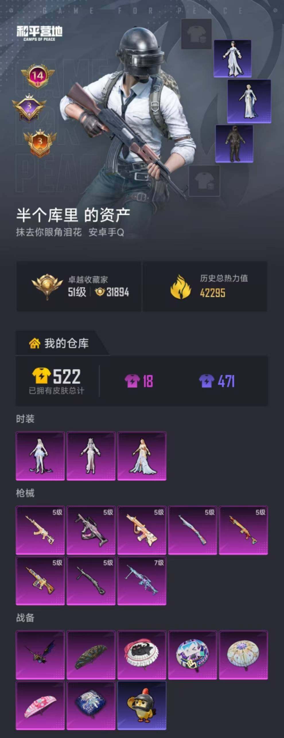HPEY4248361和平精英账号详情图4 HPEY4248361和平精英账号详情图4