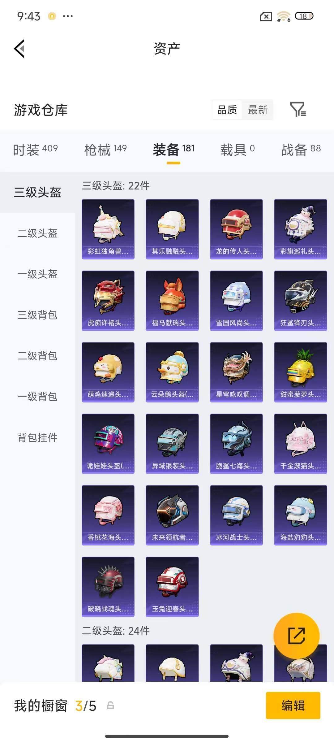 HPEY4248361和平精英账号详情图7 HPEY4248361和平精英账号详情图7