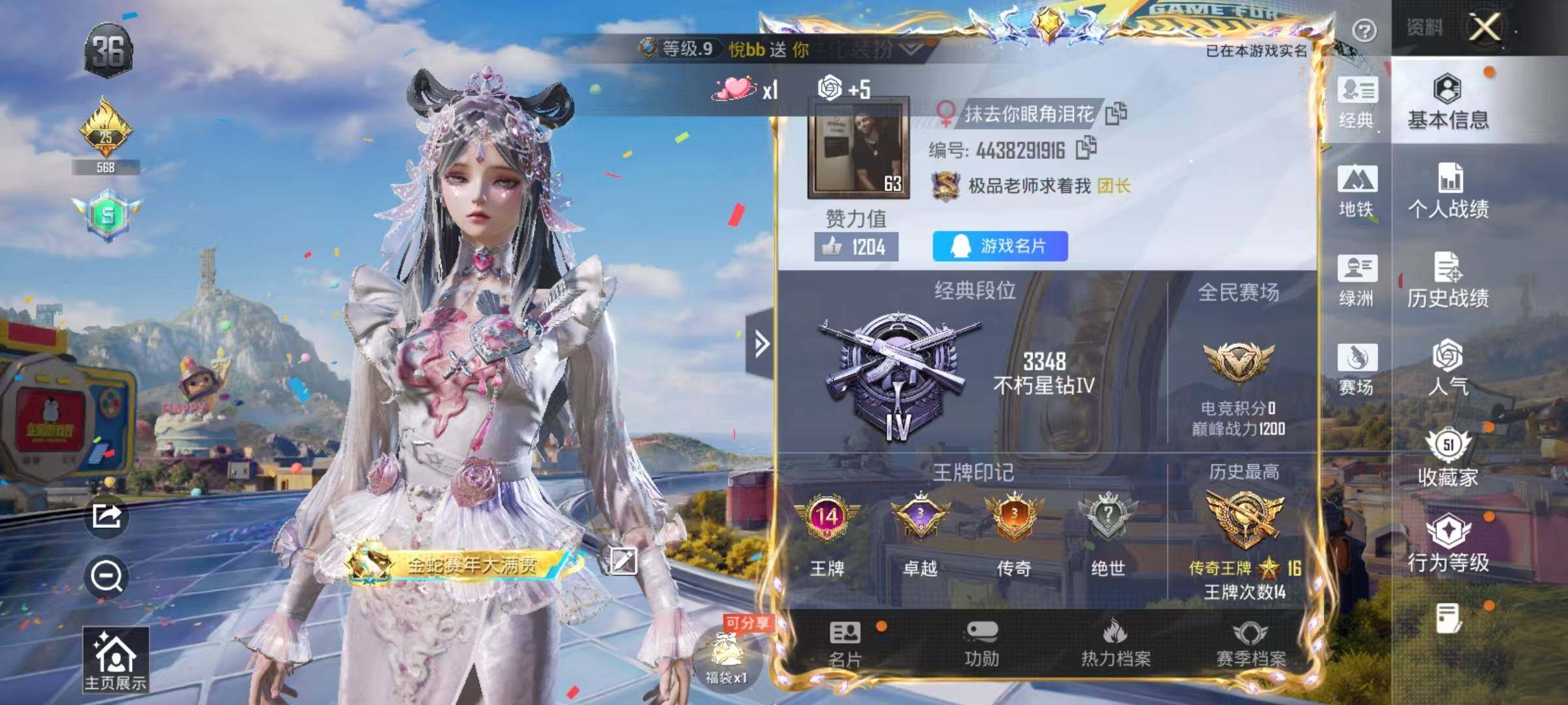 HPEY4248361和平精英账号详情图19 HPEY4248361和平精英账号详情图19