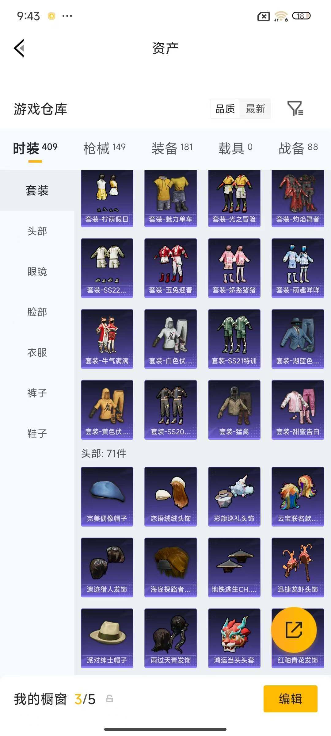 HPEY4248361和平精英账号详情图20 HPEY4248361和平精英账号详情图20