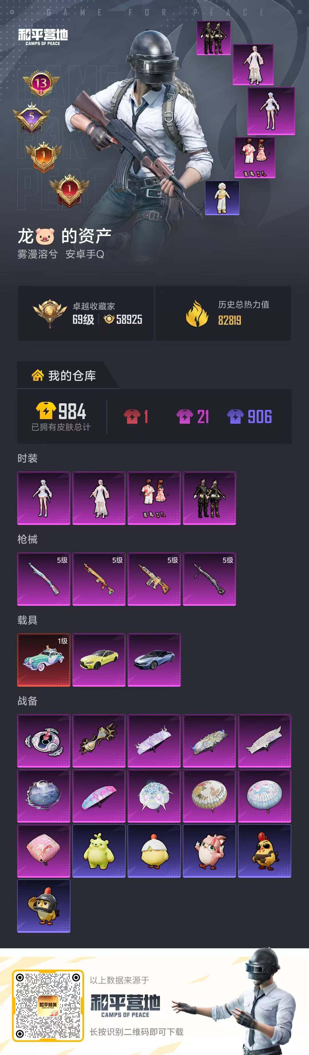 HPLX4248553和平精英账号详情图6 HPLX4248553和平精英账号详情图6