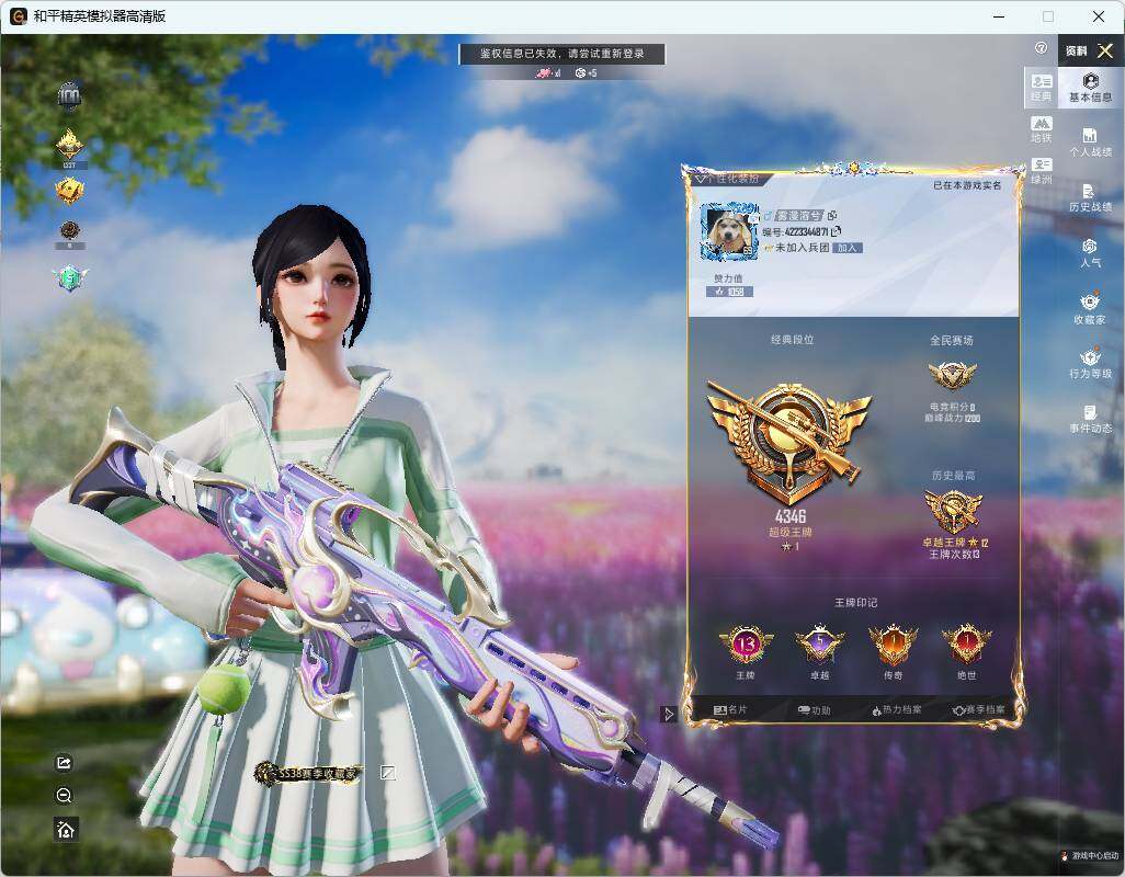 HPLX4248553和平精英账号详情图7 HPLX4248553和平精英账号详情图7