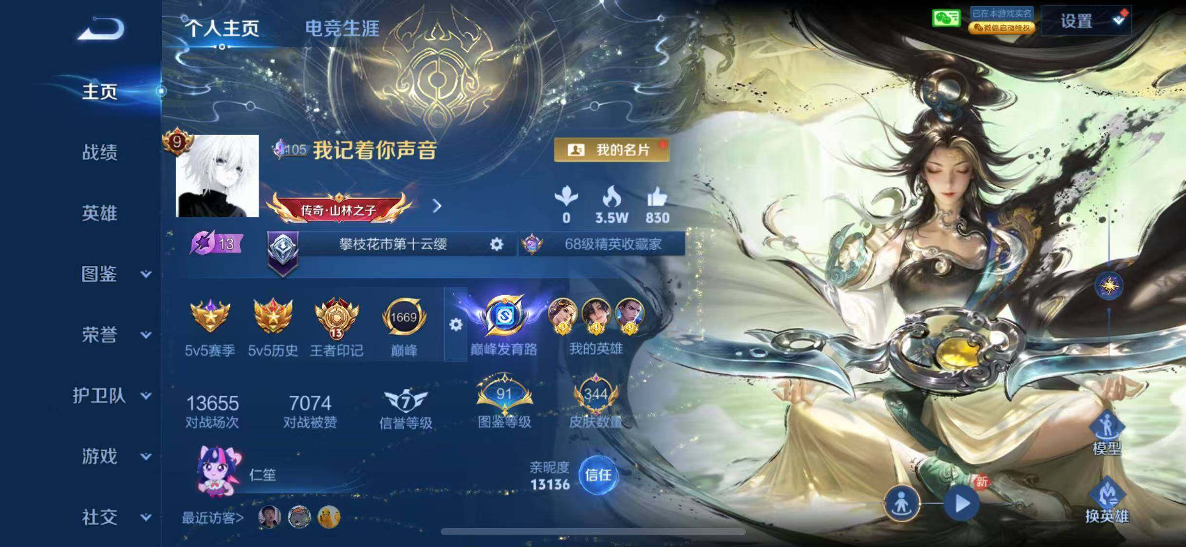 王者荣耀账号苹果VX【MJ529】苹果微信V9  万战省标云樱猴子孙权艾琳虞姬 4天幕1小兵1典藏1无双3珍品41传说3