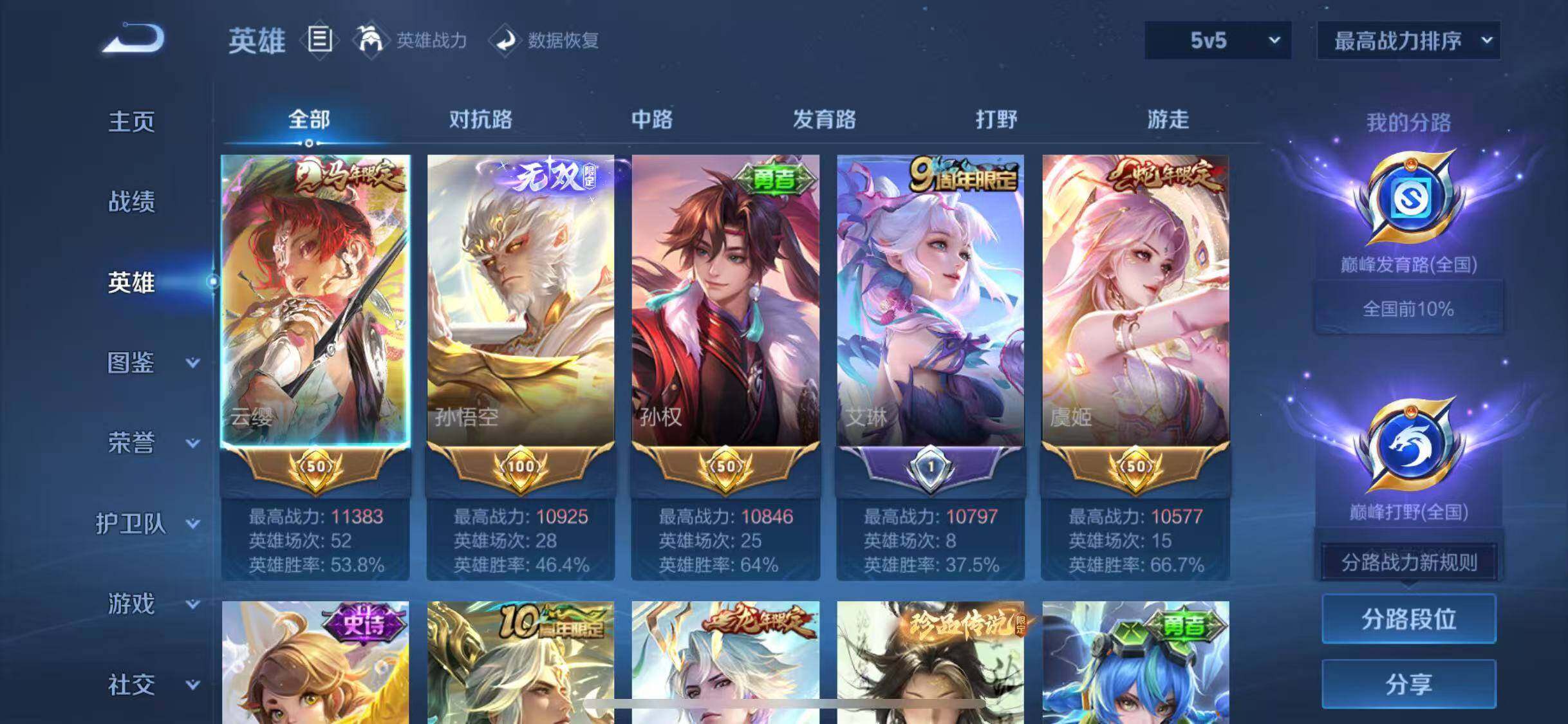WZQM4425297王者荣耀账号详情图3