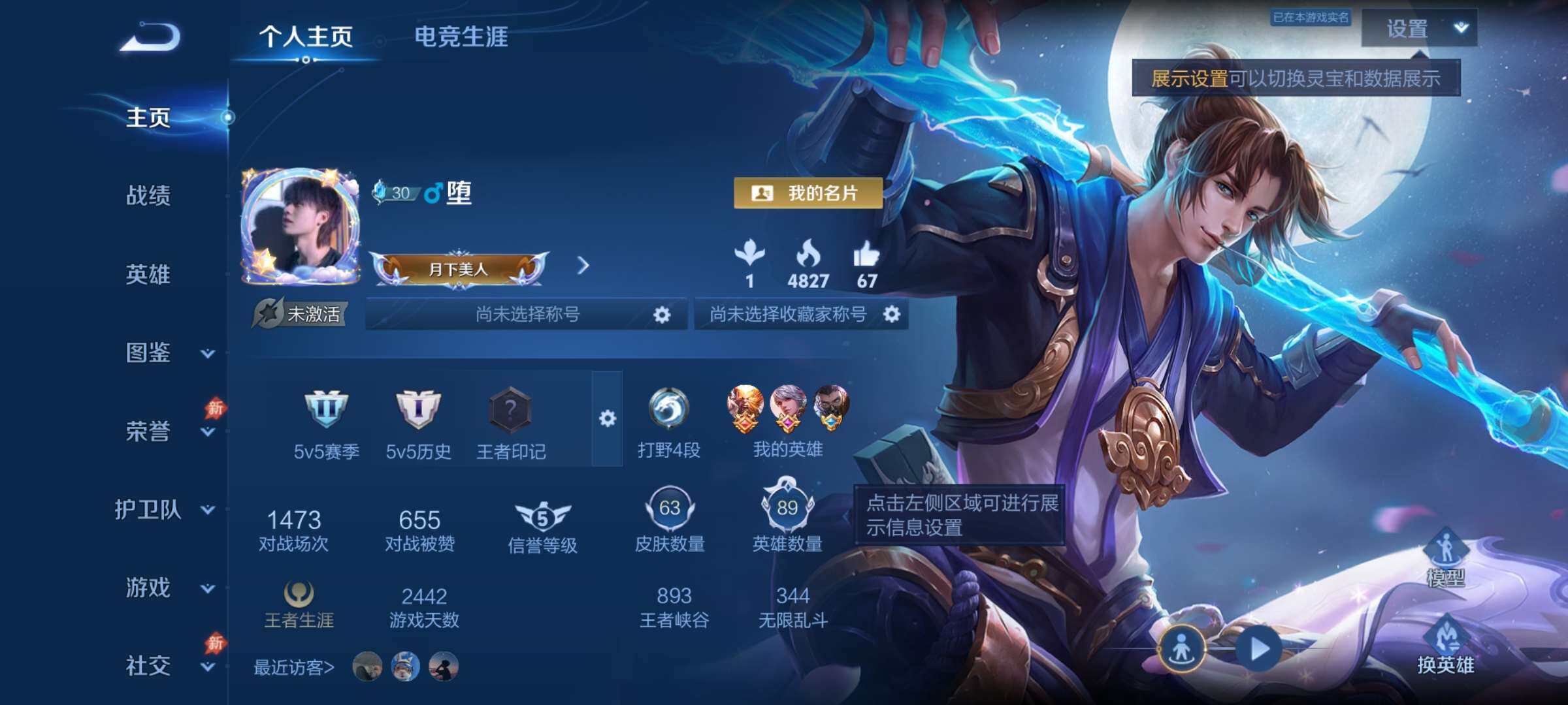 PX_2668073-2【秒换绑，无需等三天】V5-63皮肤 安卓Q-V-64皮肤1传说 【传说】 白虎志 【热门】至尊宝 白虎志 天狼征服者 魔法小厨娘 暗影游猎 梁祝 原初探秘者 特工魅