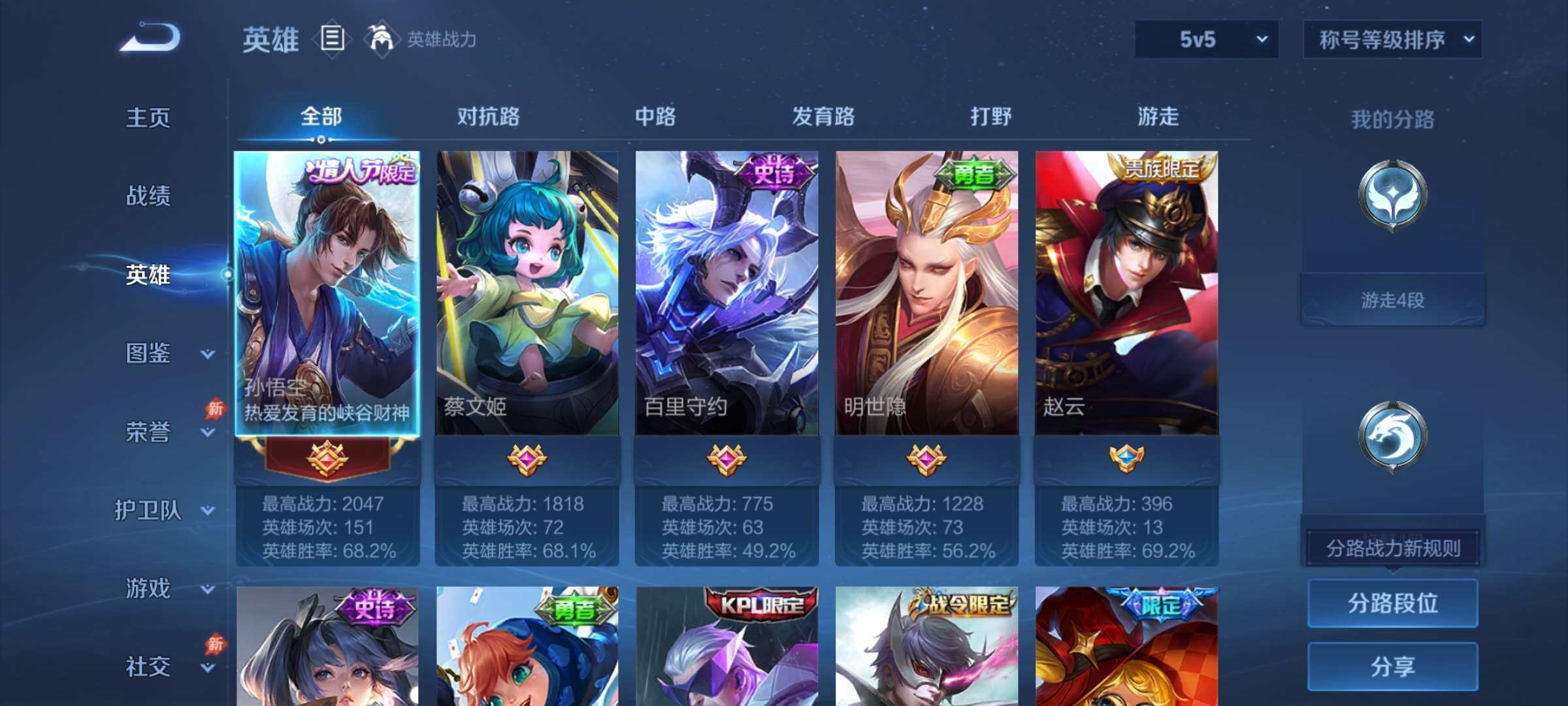 PX_2668073-2【秒换绑，无需等三天】V5-63皮肤 安卓Q-V-64皮肤1传说 【传说】 白虎志 【热门】至尊宝 白虎志 天狼征服者 魔法小厨娘 暗影游猎 梁祝 原初探秘者 特工魅