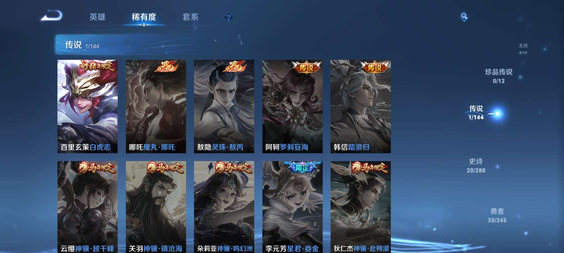 PX_2668073-2【秒换绑，无需等三天】V5-63皮肤 安卓Q-V-64皮肤1传说 【传说】 白虎志 【热门】至尊宝 白虎志 天狼征服者 魔法小厨娘 暗影游猎 梁祝 原初探秘者 特工魅