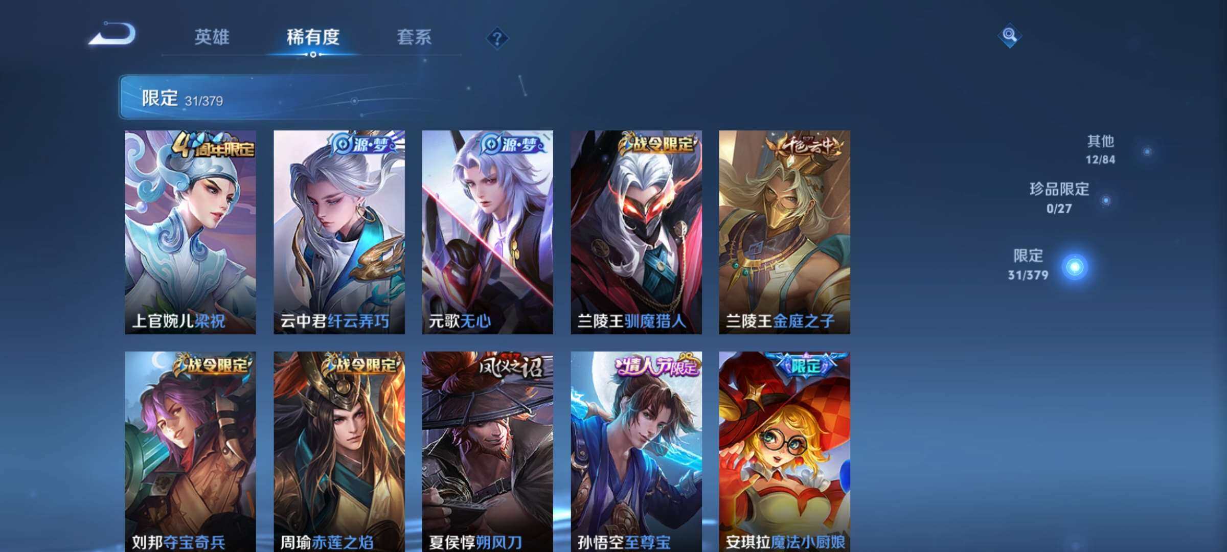 PX_2668073-2【秒换绑，无需等三天】V5-63皮肤 安卓Q-V-64皮肤1传说 【传说】 白虎志 【热门】至尊宝 白虎志 天狼征服者 魔法小厨娘 暗影游猎 梁祝 原初探秘者 特工魅