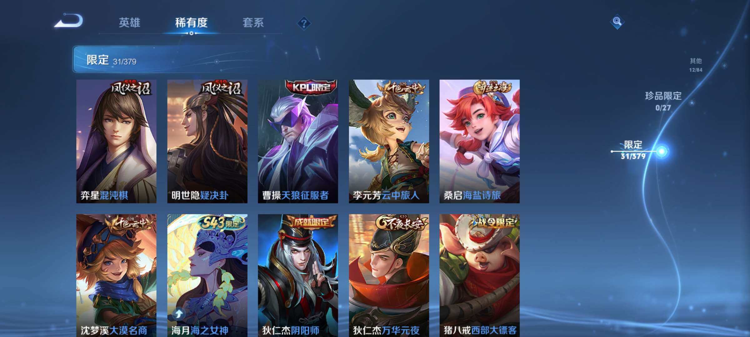 PX_2668073-2【秒换绑，无需等三天】V5-63皮肤 安卓Q-V-64皮肤1传说 【传说】 白虎志 【热门】至尊宝 白虎志 天狼征服者 魔法小厨娘 暗影游猎 梁祝 原初探秘者 特工魅