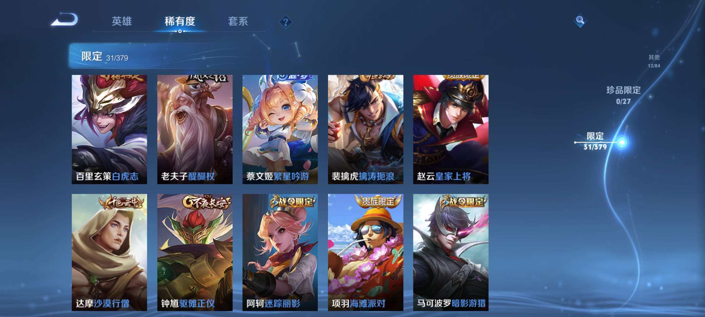 PX_2668073-2【秒换绑，无需等三天】V5-63皮肤 安卓Q-V-64皮肤1传说 【传说】 白虎志 【热门】至尊宝 白虎志 天狼征服者 魔法小厨娘 暗影游猎 梁祝 原初探秘者 特工魅