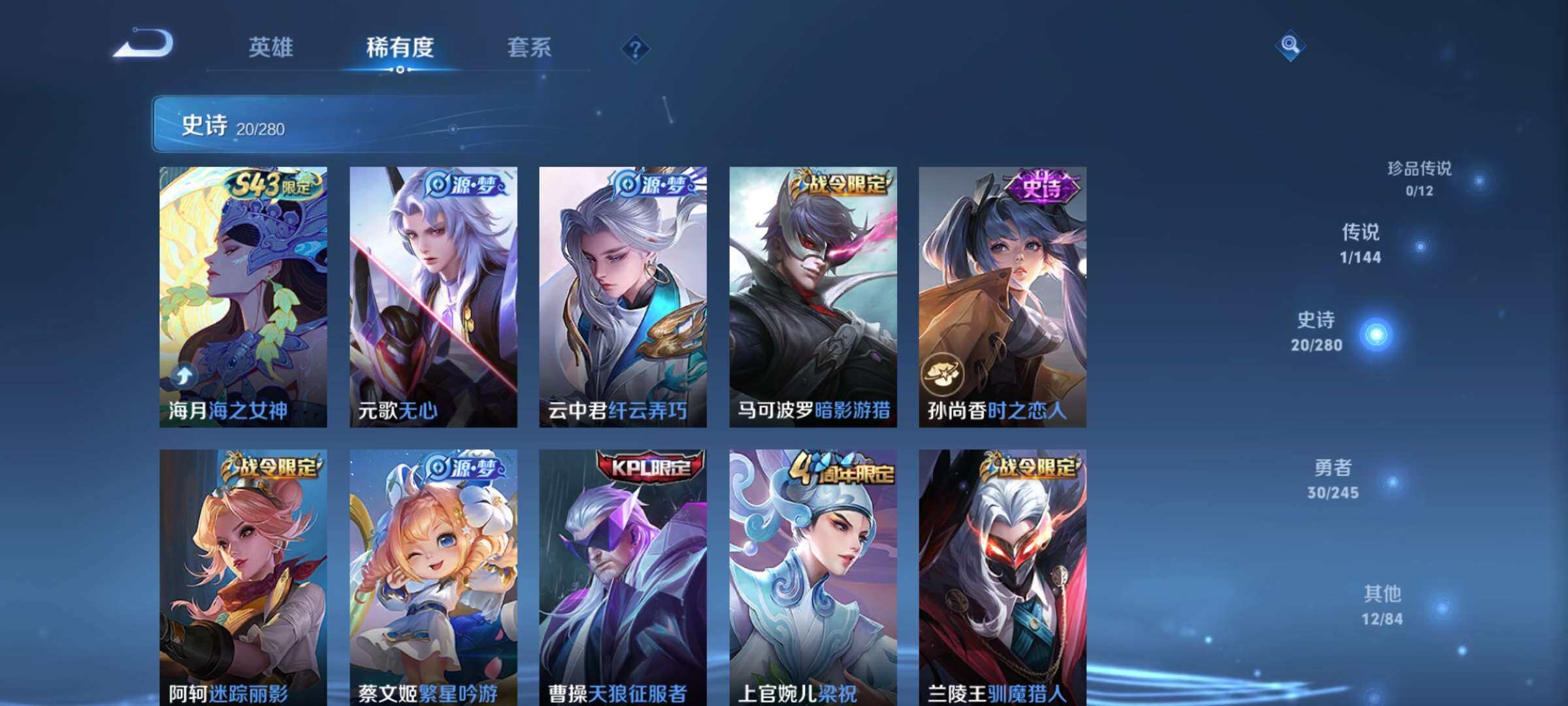PX_2668073-2【秒换绑，无需等三天】V5-63皮肤 安卓Q-V-64皮肤1传说 【传说】 白虎志 【热门】至尊宝 白虎志 天狼征服者 魔法小厨娘 暗影游猎 梁祝 原初探秘者 特工魅